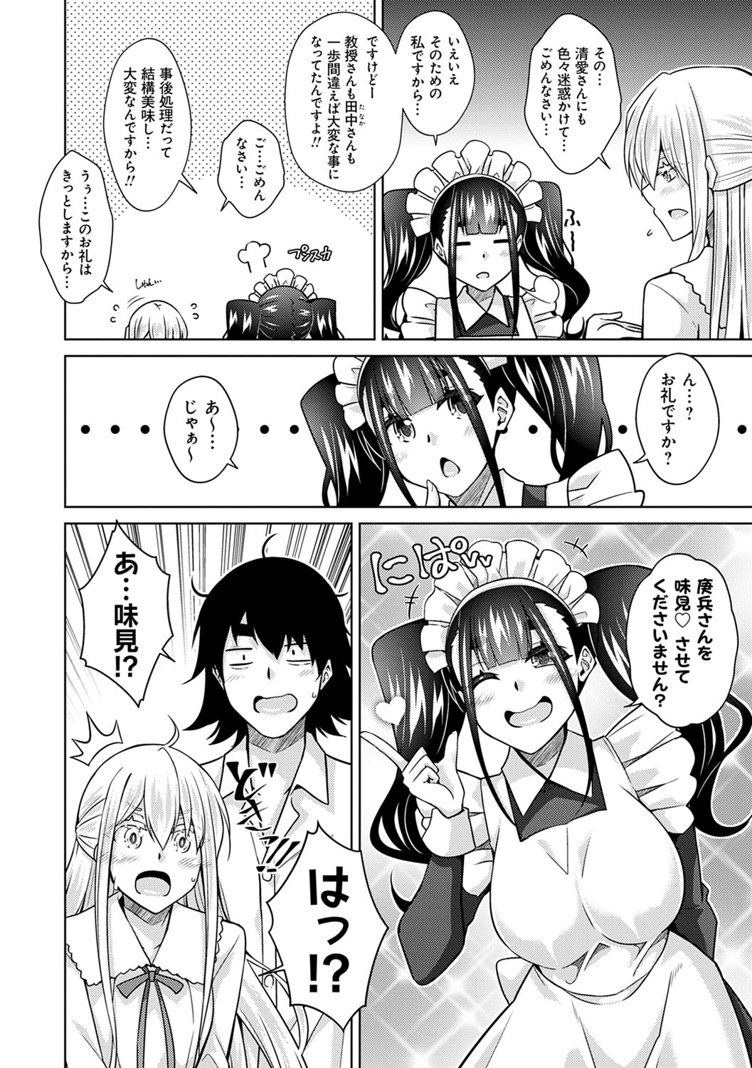 [肉そうきゅー。] 精ヲ喰ラフ鬼ノ蕾 【デジタル特装版】 [DL版]