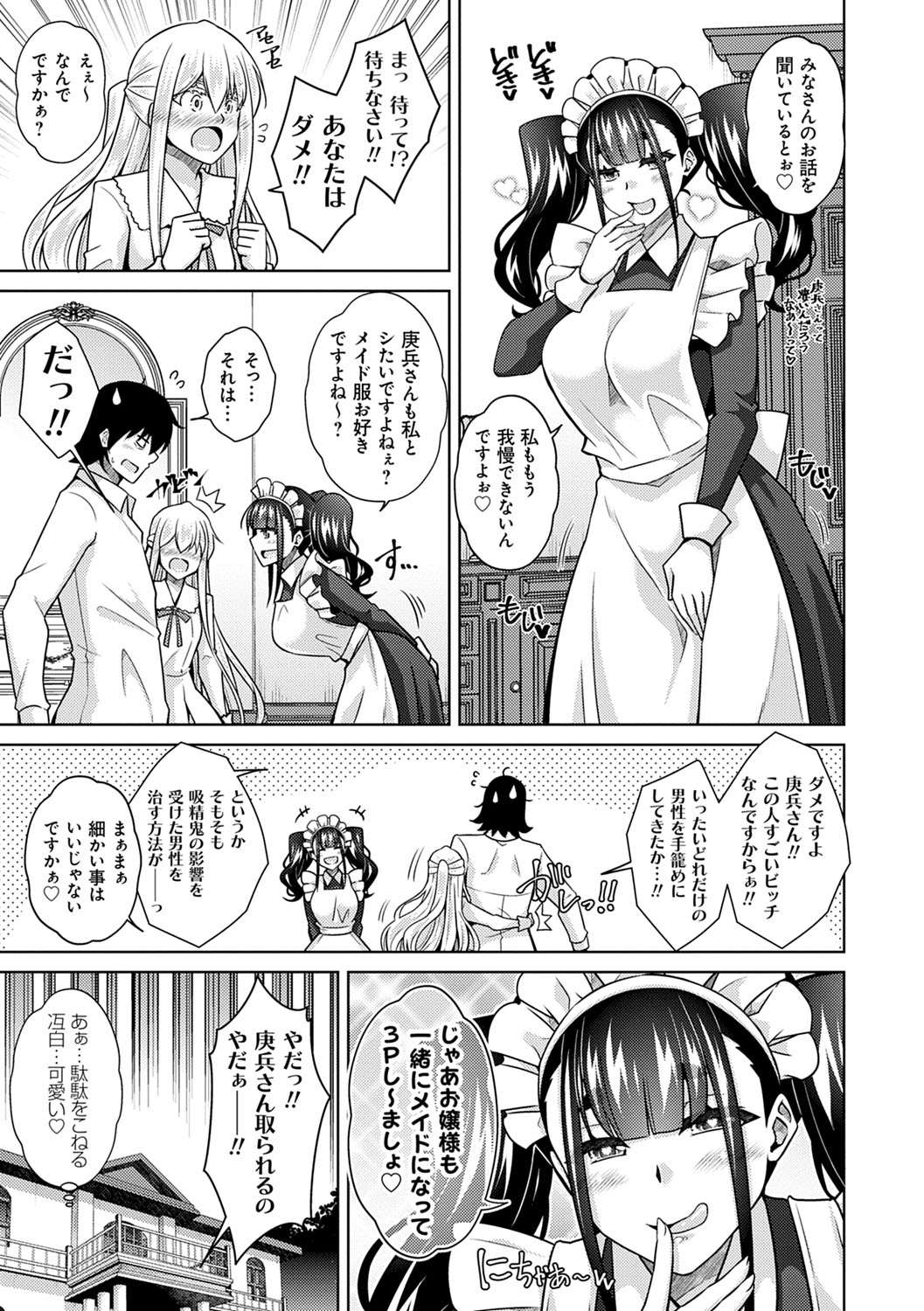 [肉そうきゅー。] 精ヲ喰ラフ鬼ノ蕾 【デジタル特装版】 [DL版]