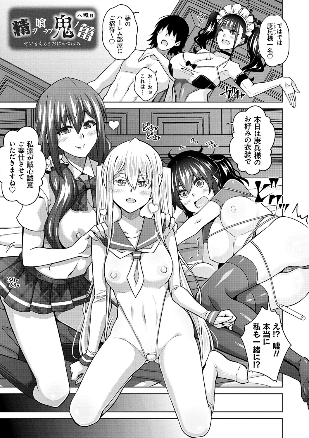 [肉そうきゅー。] 精ヲ喰ラフ鬼ノ蕾 【デジタル特装版】 [DL版]