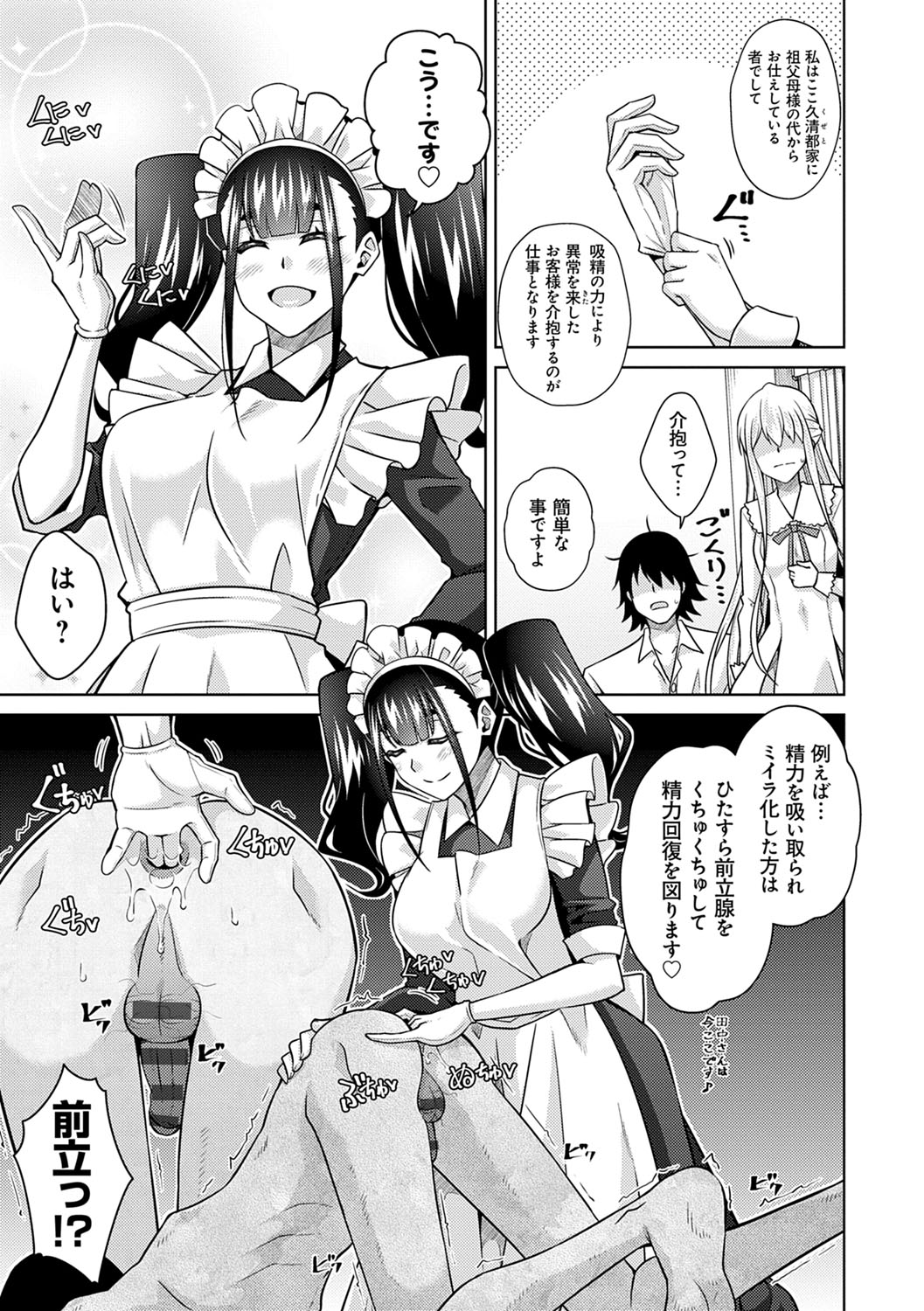 [肉そうきゅー。] 精ヲ喰ラフ鬼ノ蕾 【デジタル特装版】 [DL版]