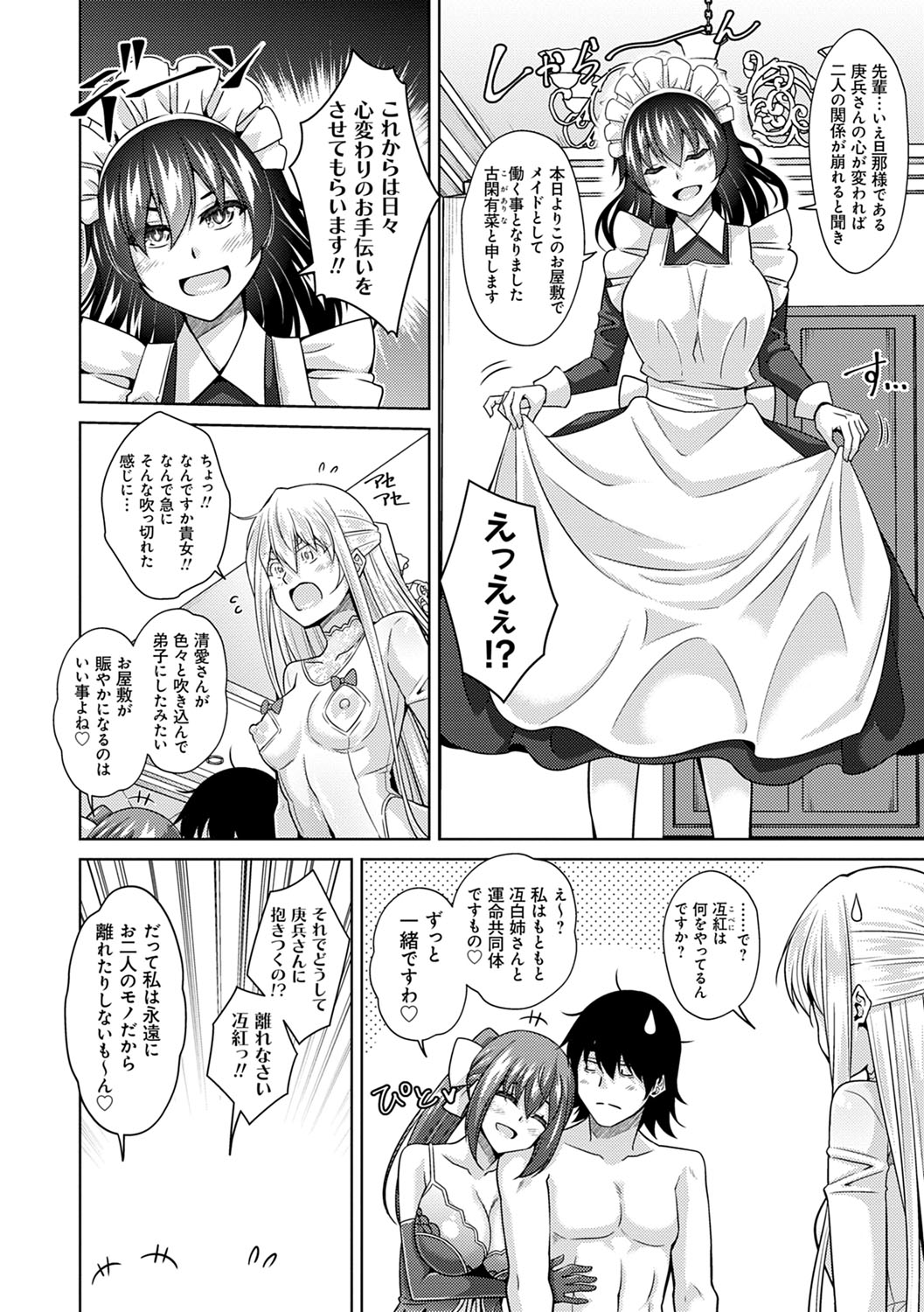 [肉そうきゅー。] 精ヲ喰ラフ鬼ノ蕾 【デジタル特装版】 [DL版]