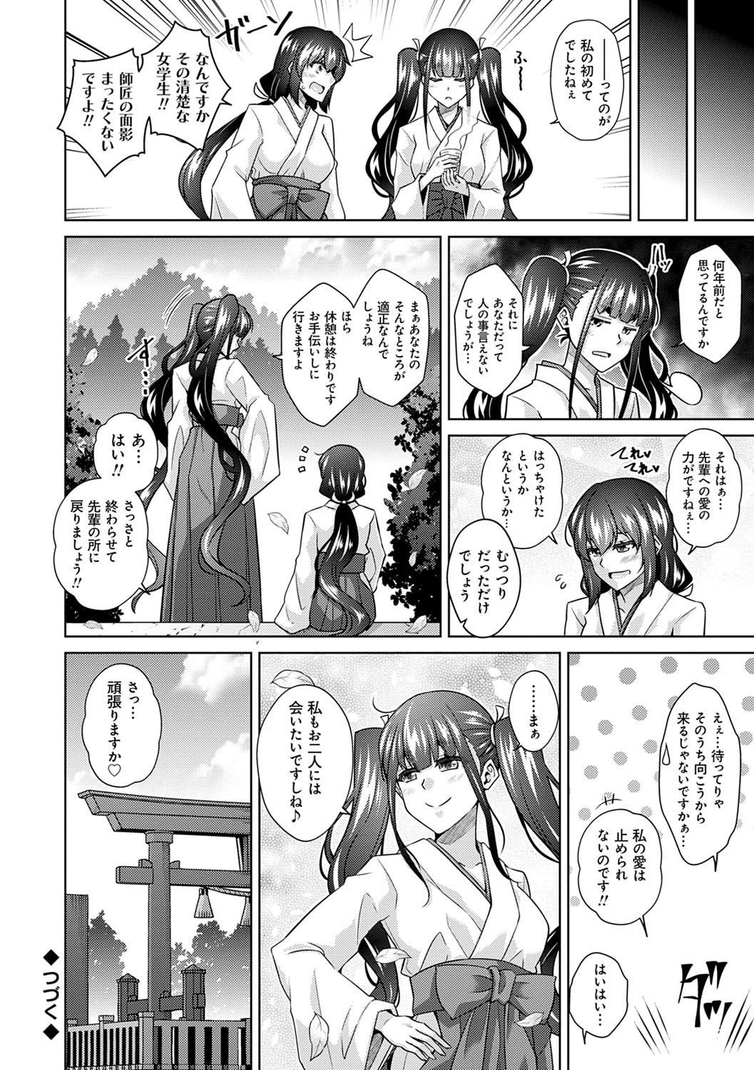 [肉そうきゅー。] 精ヲ喰ラフ鬼ノ蕾 【デジタル特装版】 [DL版]