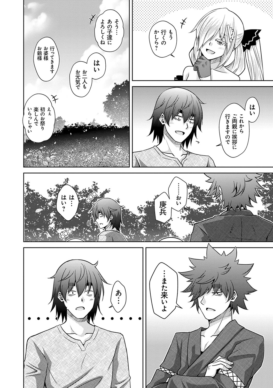 [肉そうきゅー。] 精ヲ喰ラフ鬼ノ蕾 【デジタル特装版】 [DL版]