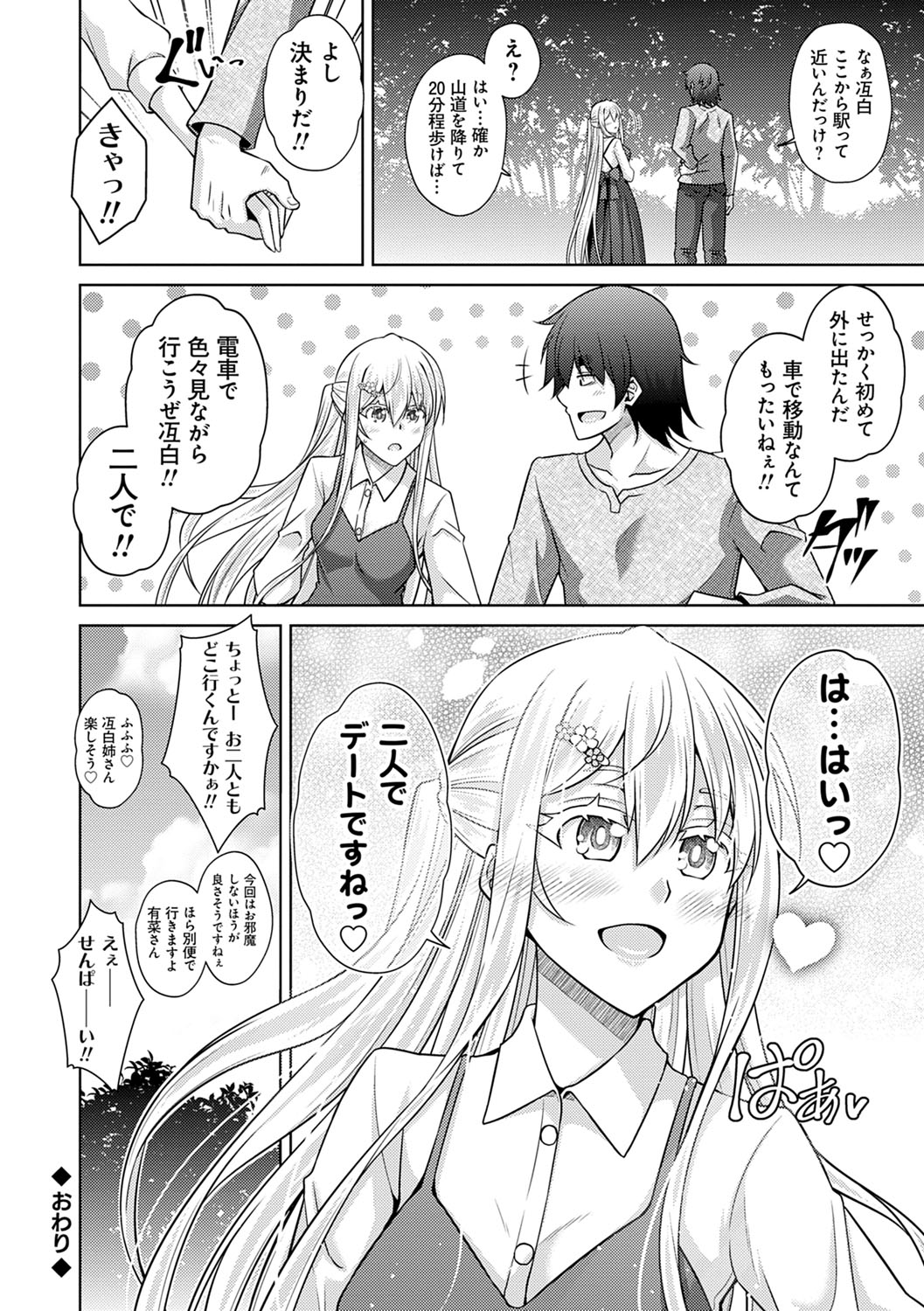 [肉そうきゅー。] 精ヲ喰ラフ鬼ノ蕾 【デジタル特装版】 [DL版]