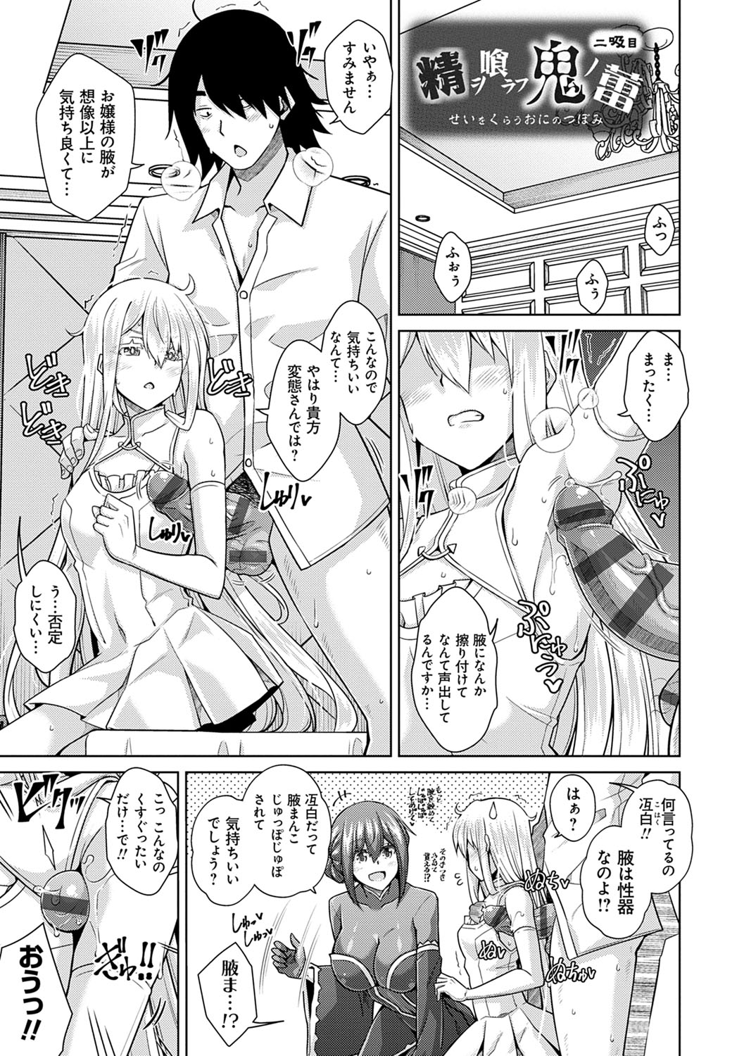 [肉そうきゅー。] 精ヲ喰ラフ鬼ノ蕾 【デジタル特装版】 [DL版]