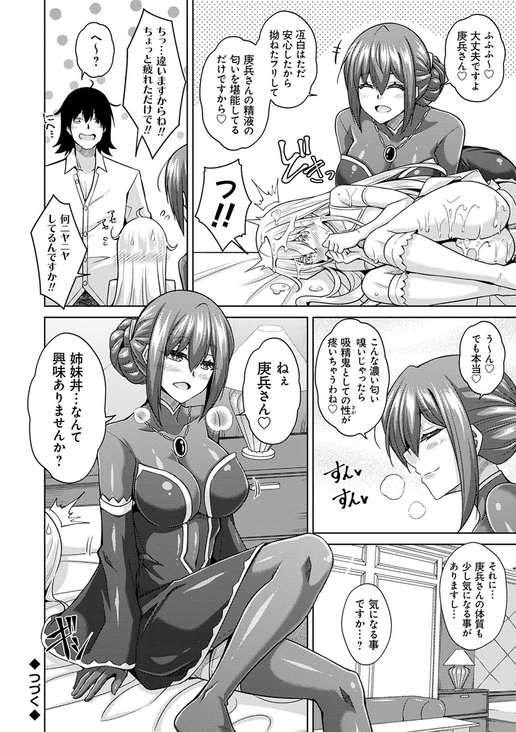 [肉そうきゅー。] 精ヲ喰ラフ鬼ノ蕾 【デジタル特装版】 [DL版]