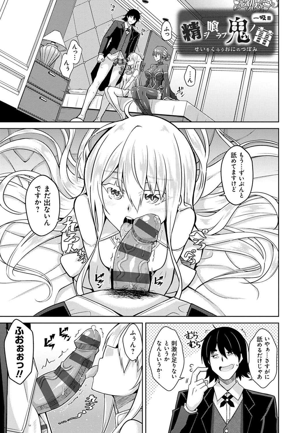 [肉そうきゅー。] 精ヲ喰ラフ鬼ノ蕾 【デジタル特装版】 [DL版]