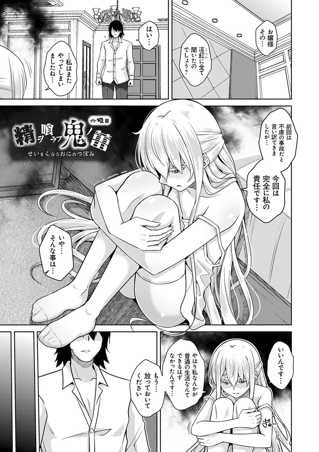 [肉そうきゅー。] 精ヲ喰ラフ鬼ノ蕾 【デジタル特装版】 [DL版]