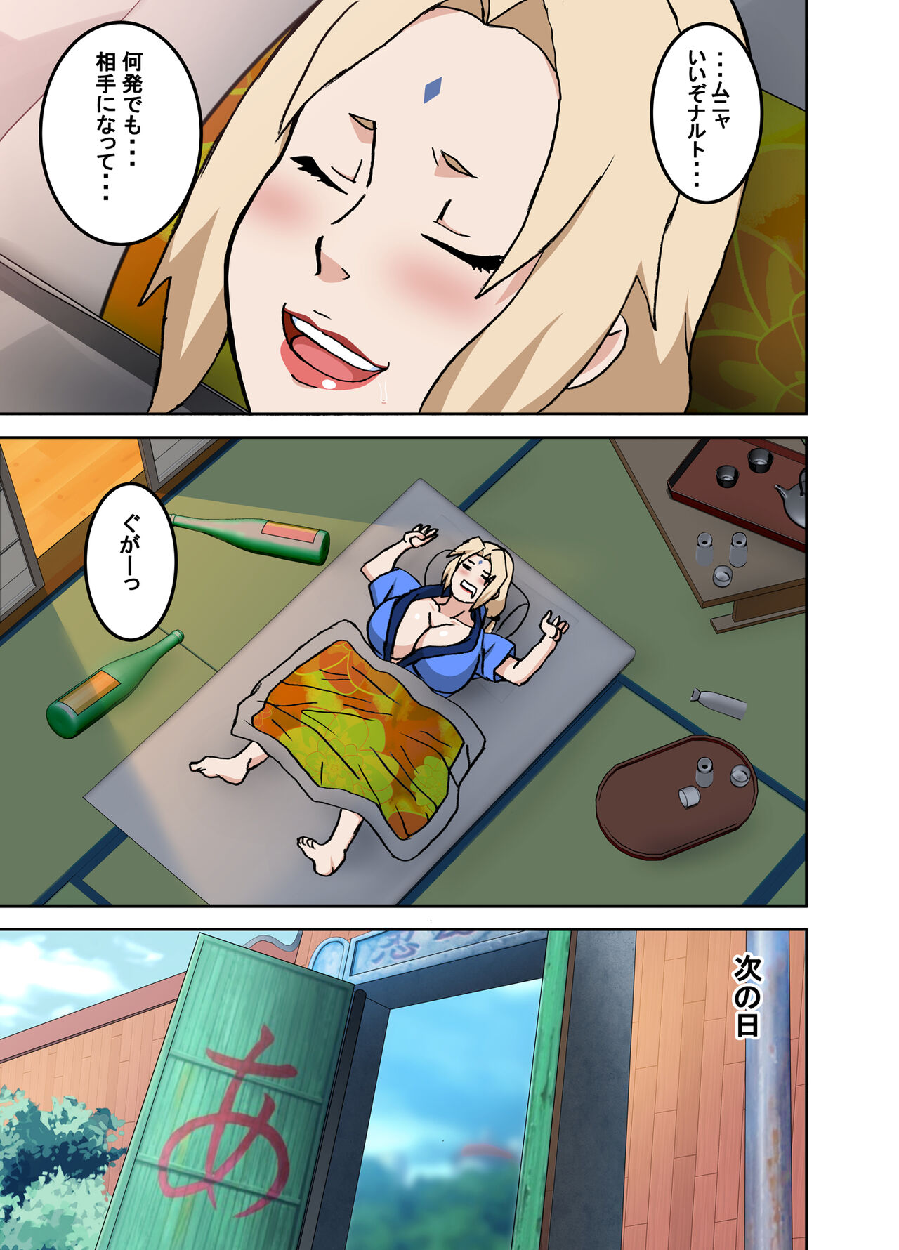 [NARUHO堂 (なるほど)] 夜這いOKバコバコ温泉!! (NARUTO -ナルト-)