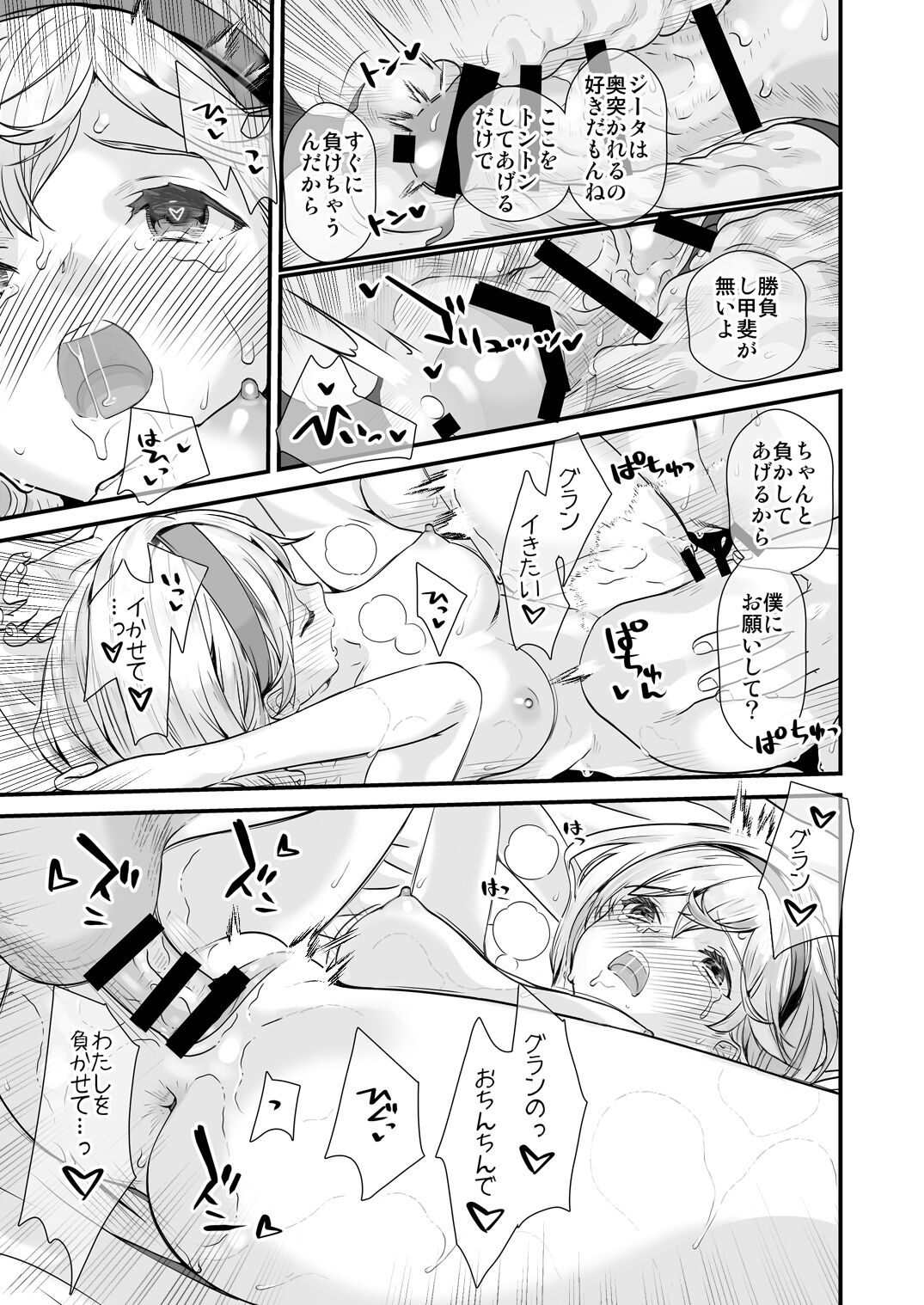 [恋愛漫画家 (鳴瀬ひろふみ)] お空の総集編1 (グランブルーファンタジー) [DL版]