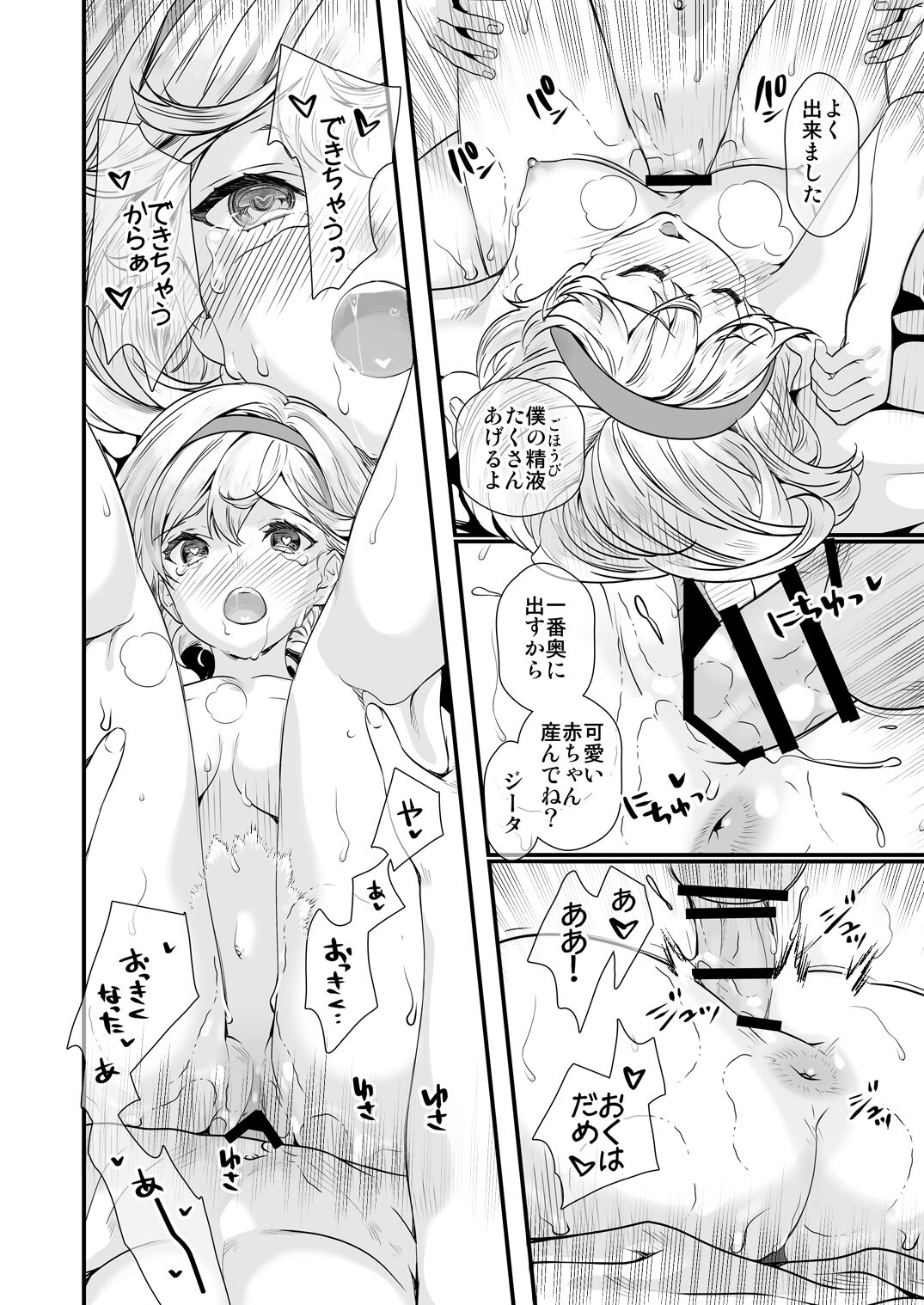 [恋愛漫画家 (鳴瀬ひろふみ)] お空の総集編1 (グランブルーファンタジー) [DL版]