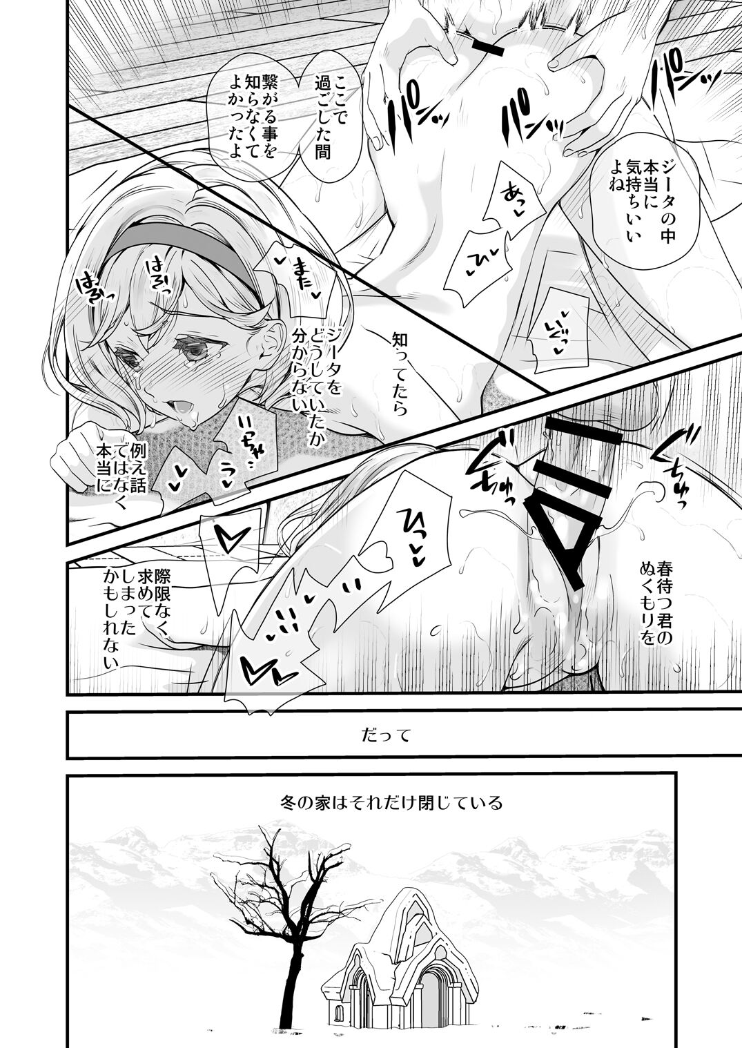 [恋愛漫画家 (鳴瀬ひろふみ)] お空の総集編1 (グランブルーファンタジー) [DL版]