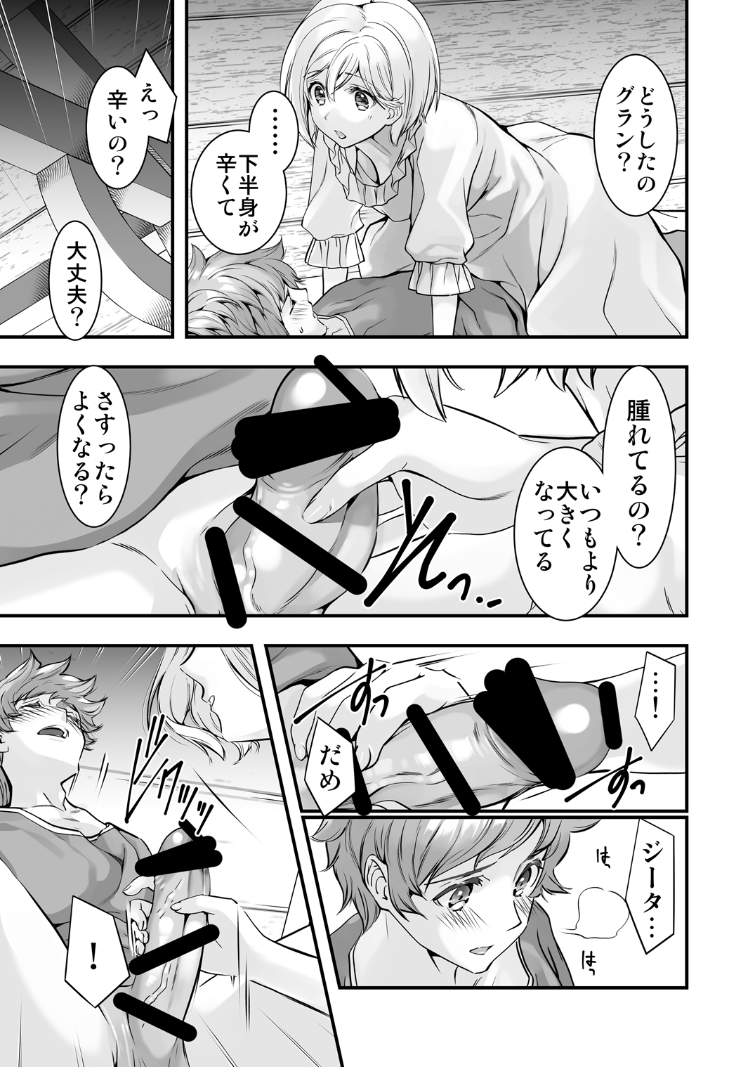 [恋愛漫画家 (鳴瀬ひろふみ)] お空の総集編1 (グランブルーファンタジー) [DL版]