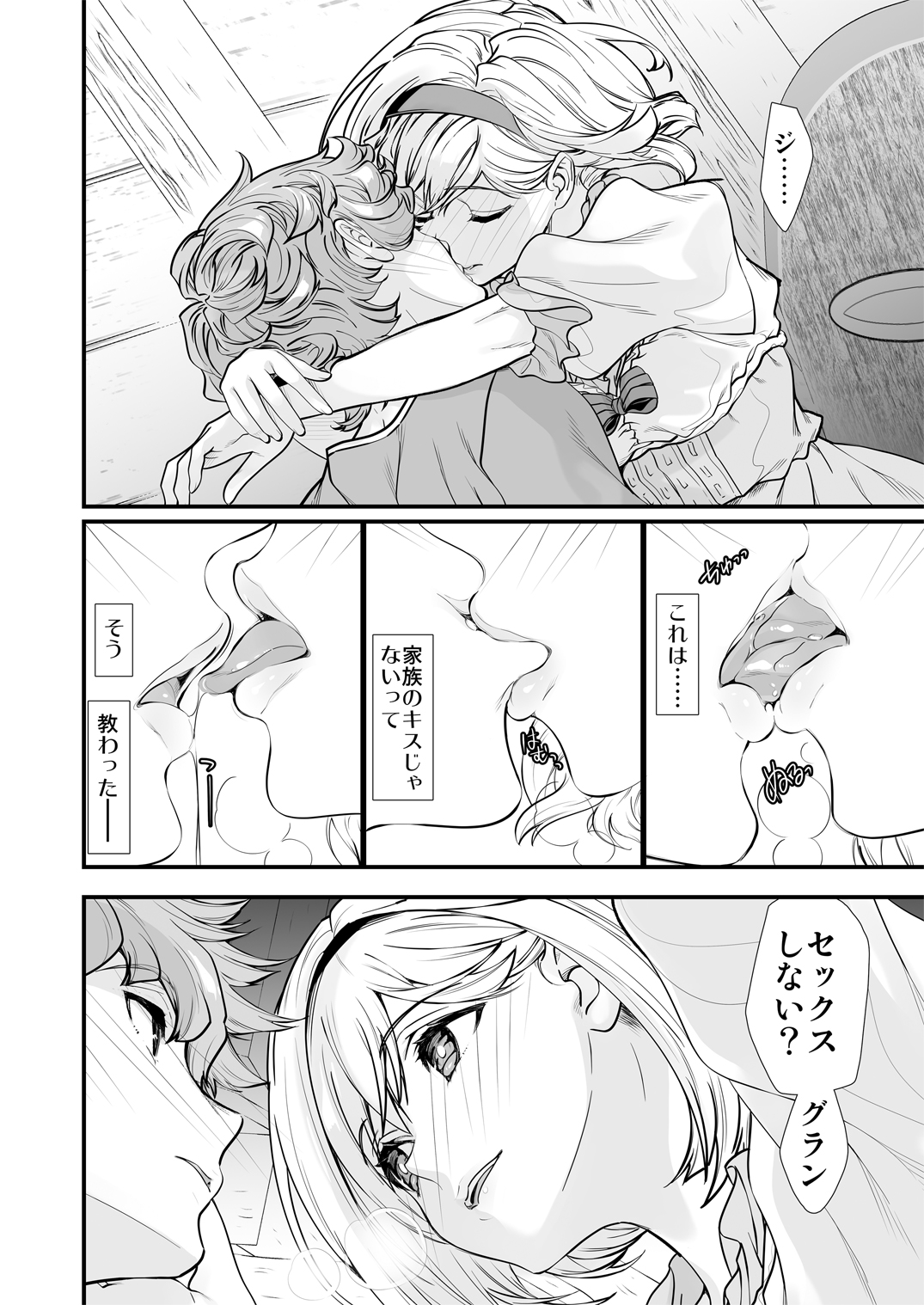 [恋愛漫画家 (鳴瀬ひろふみ)] お空の総集編1 (グランブルーファンタジー) [DL版]