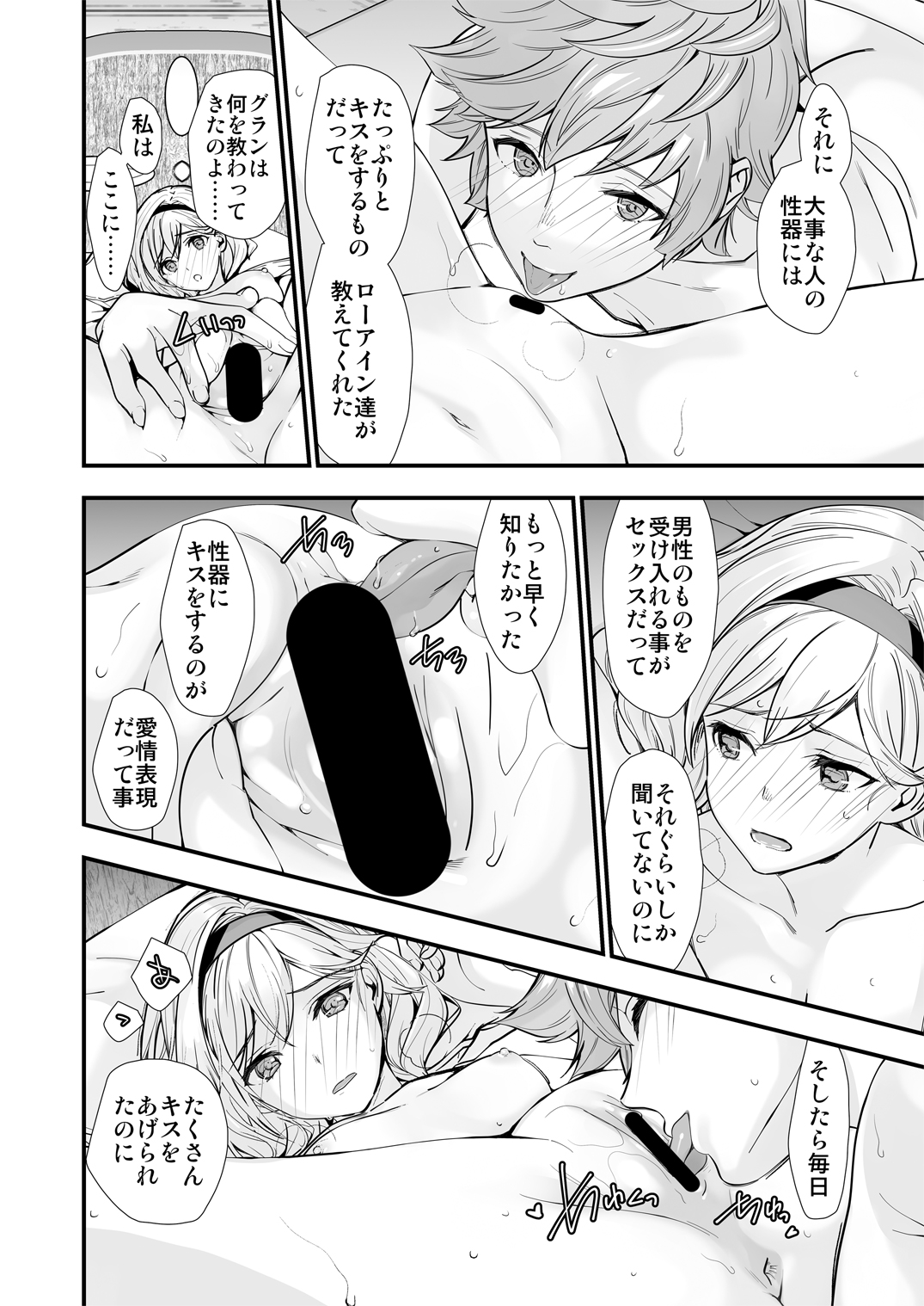 [恋愛漫画家 (鳴瀬ひろふみ)] お空の総集編1 (グランブルーファンタジー) [DL版]