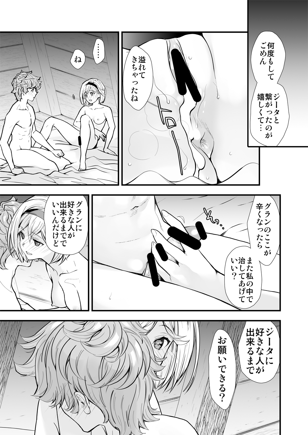 [恋愛漫画家 (鳴瀬ひろふみ)] お空の総集編1 (グランブルーファンタジー) [DL版]