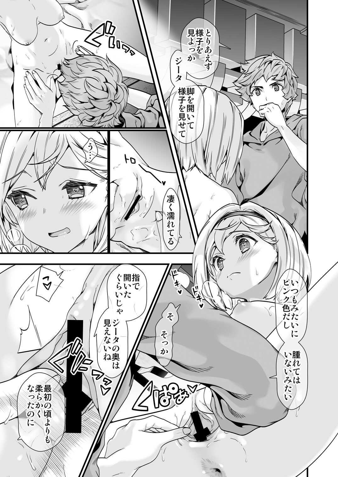 [恋愛漫画家 (鳴瀬ひろふみ)] お空の総集編1 (グランブルーファンタジー) [DL版]