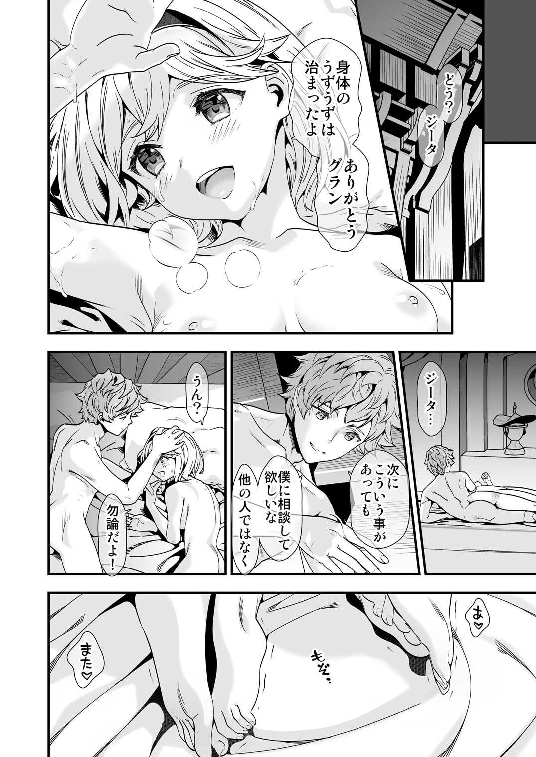 [恋愛漫画家 (鳴瀬ひろふみ)] お空の総集編1 (グランブルーファンタジー) [DL版]