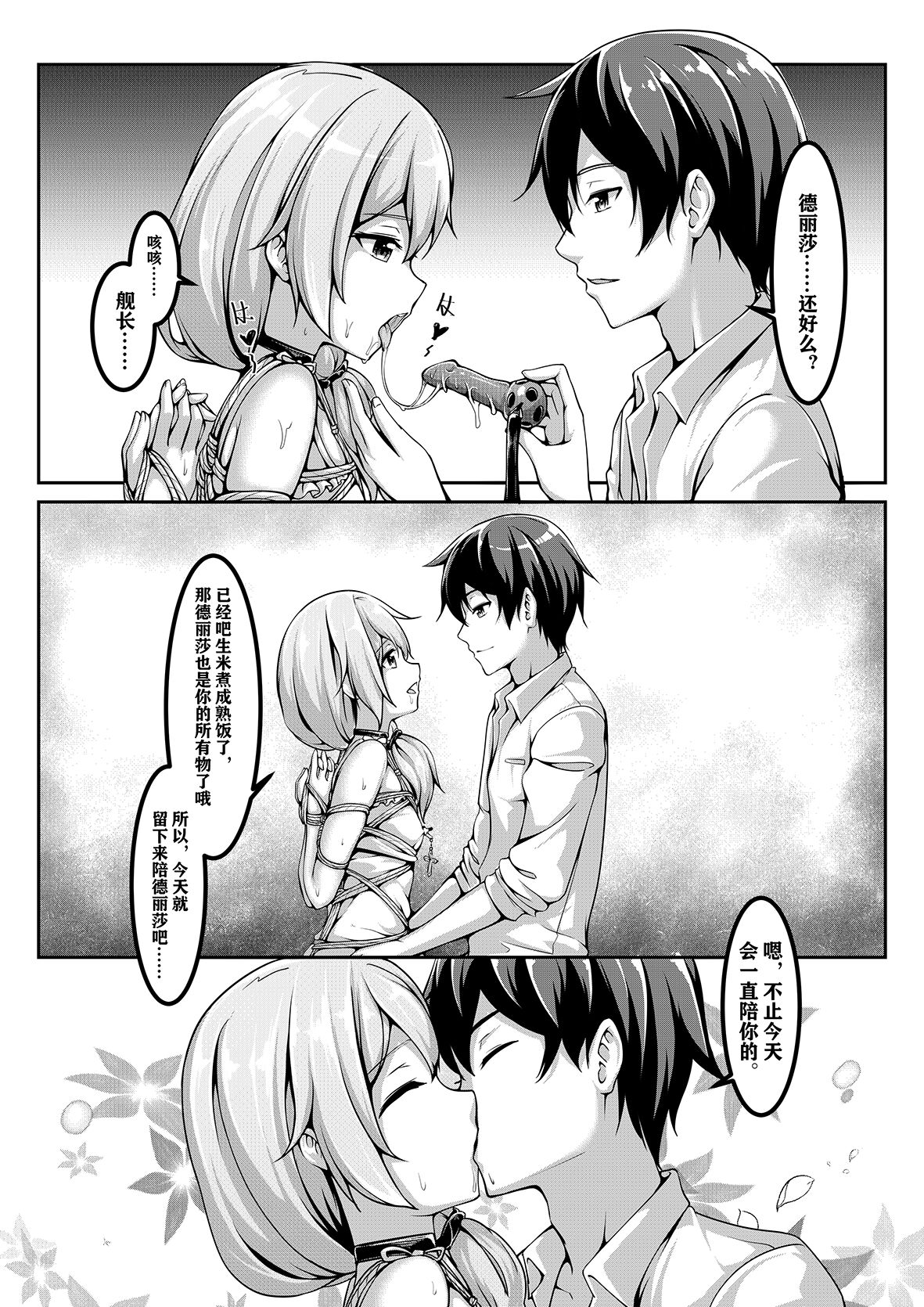 [雪ノ嵐&异端丶] 圣芙蕾雅的一日 (崩坏3rd) [中国語]