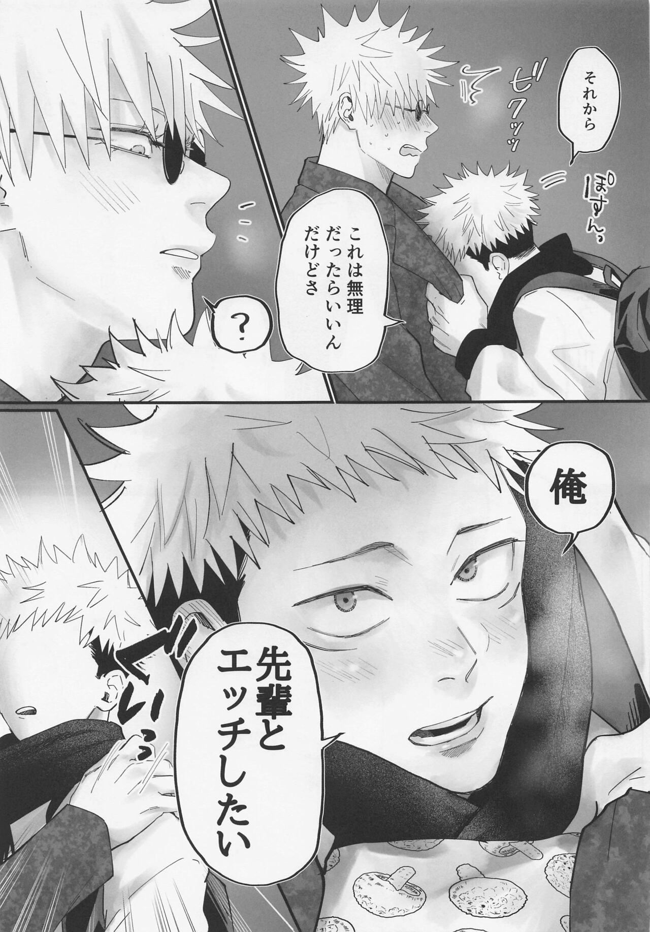 (放課後ユートピア2) [すぱいらるK (くみち)] 奥手な先輩よくできました (呪術廻戦)