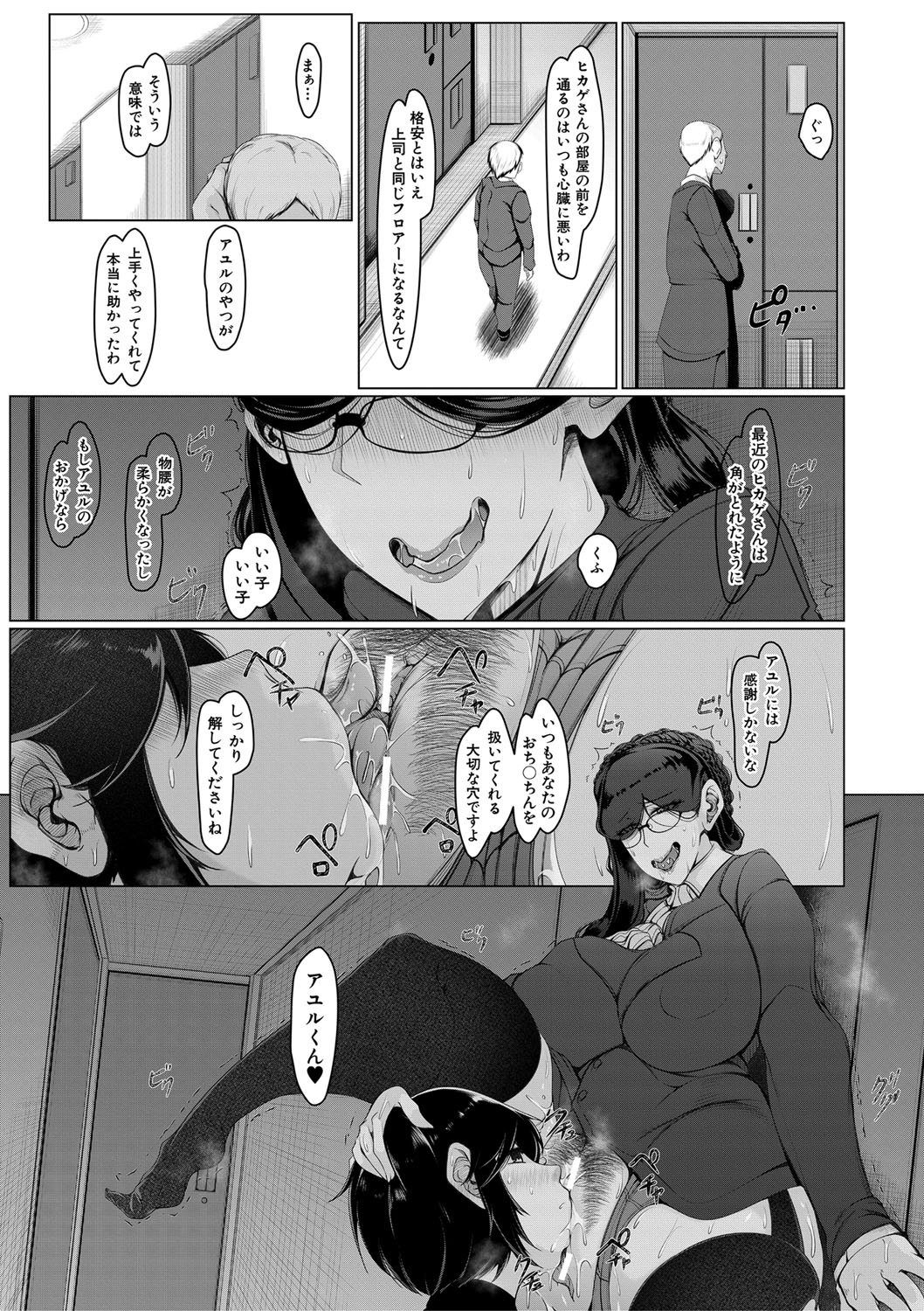 [U-1|瀧山ゆーいち] ボク専用の爆乳巨尻おばさん妻 [DL版]