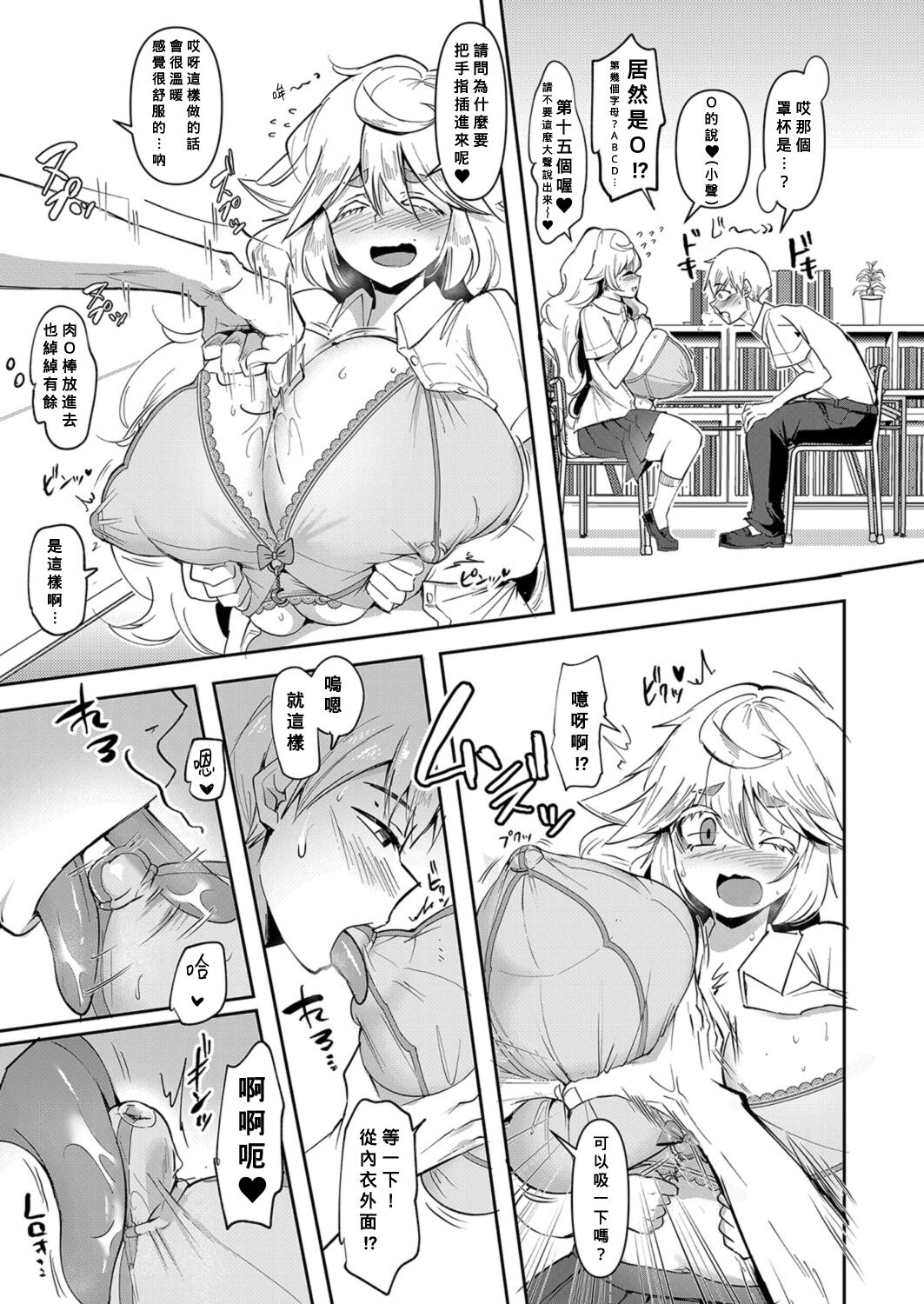 [はすの上梅津] ウワサのサセ子さん 第3話 (COMIC 真激 2022年1月号) [中国翻訳] [DL版]