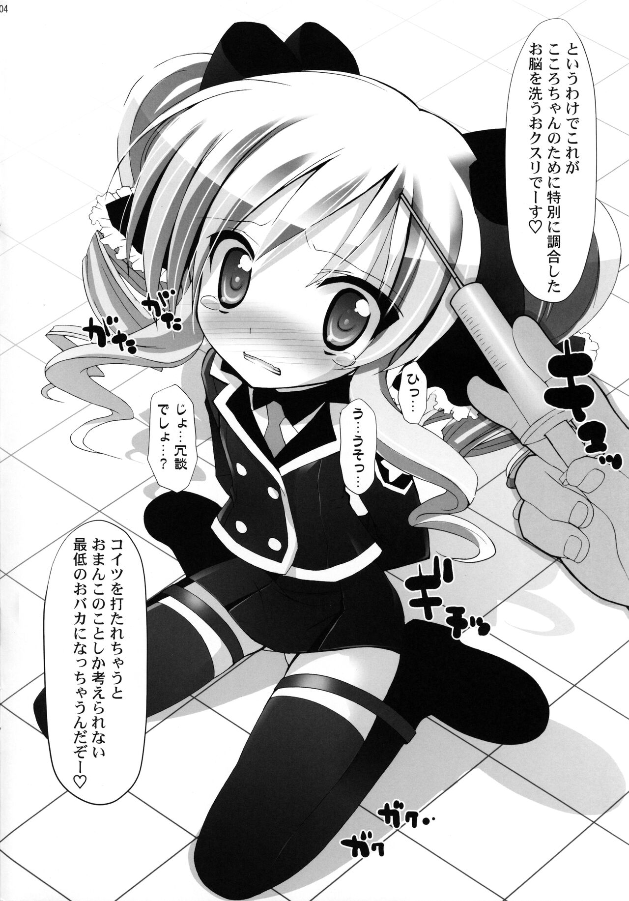 (ぷにケット23) [ふらいぱん大魔王 (提灯暗光)] こころちゃんをお注射でえっちなお人形さんにしちゃう本 (探偵オペラ ミルキィホームズ)