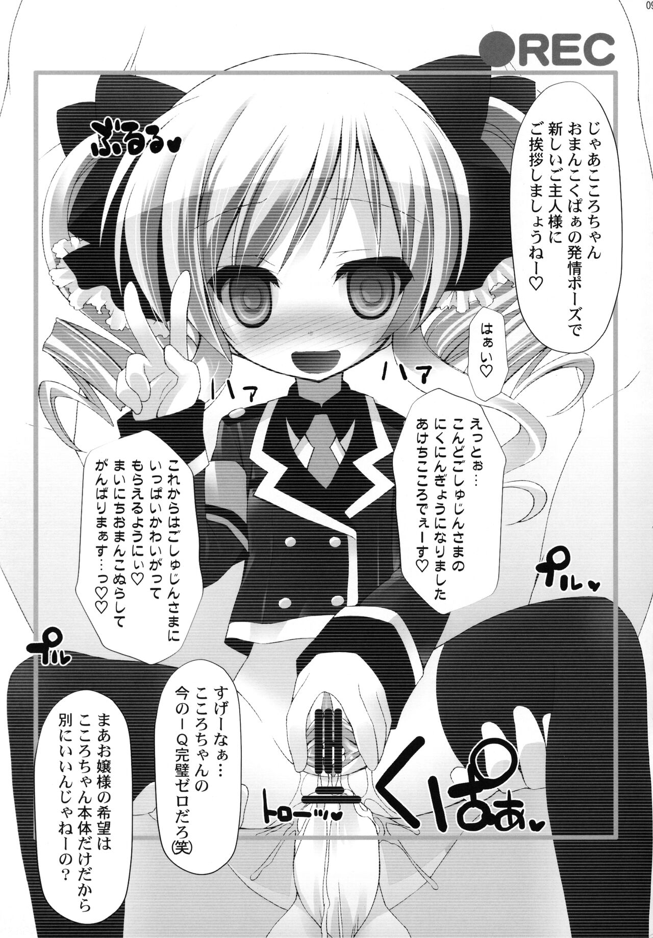 (ぷにケット23) [ふらいぱん大魔王 (提灯暗光)] こころちゃんをお注射でえっちなお人形さんにしちゃう本 (探偵オペラ ミルキィホームズ)