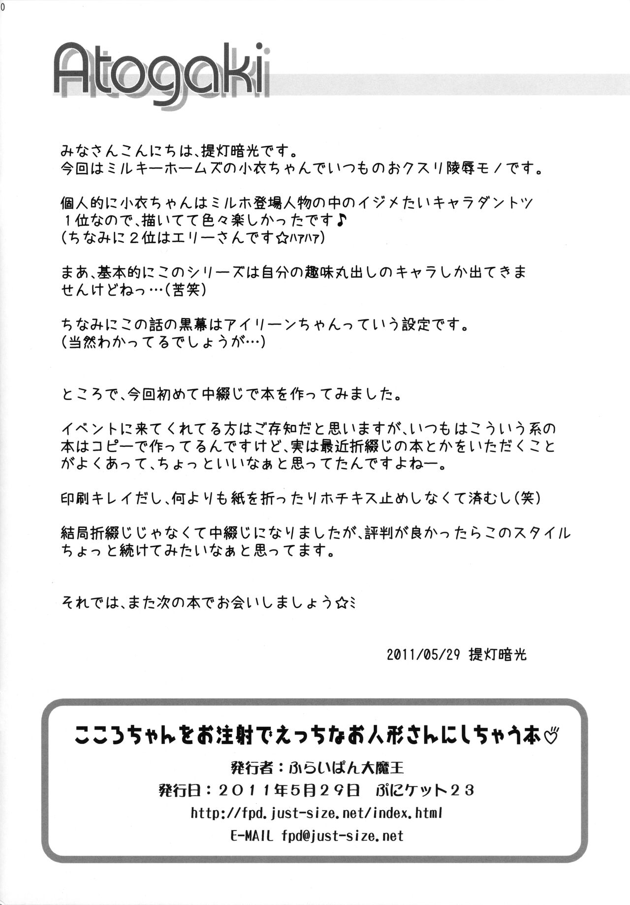 (ぷにケット23) [ふらいぱん大魔王 (提灯暗光)] こころちゃんをお注射でえっちなお人形さんにしちゃう本 (探偵オペラ ミルキィホームズ)