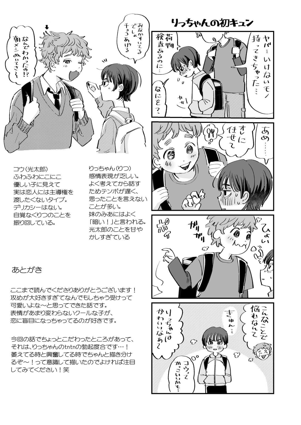 [hizakozou (ハタノ)] 性欲の強い攻めとなんでもしてくれる受け [DL版]