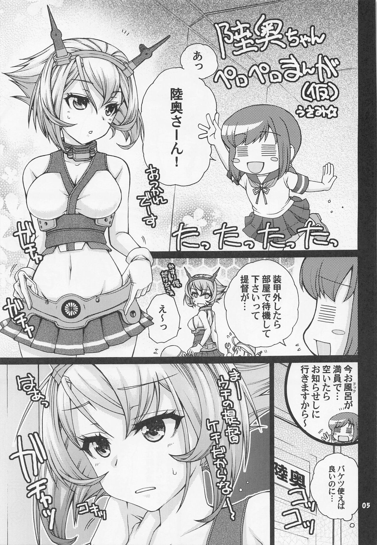 (C86) [STUDIO五芒星 (うさみ☆、百乃木富夢、まこゆき] 提督とセーラー陸奥ちゃん (艦隊これくしょん -艦これ-)