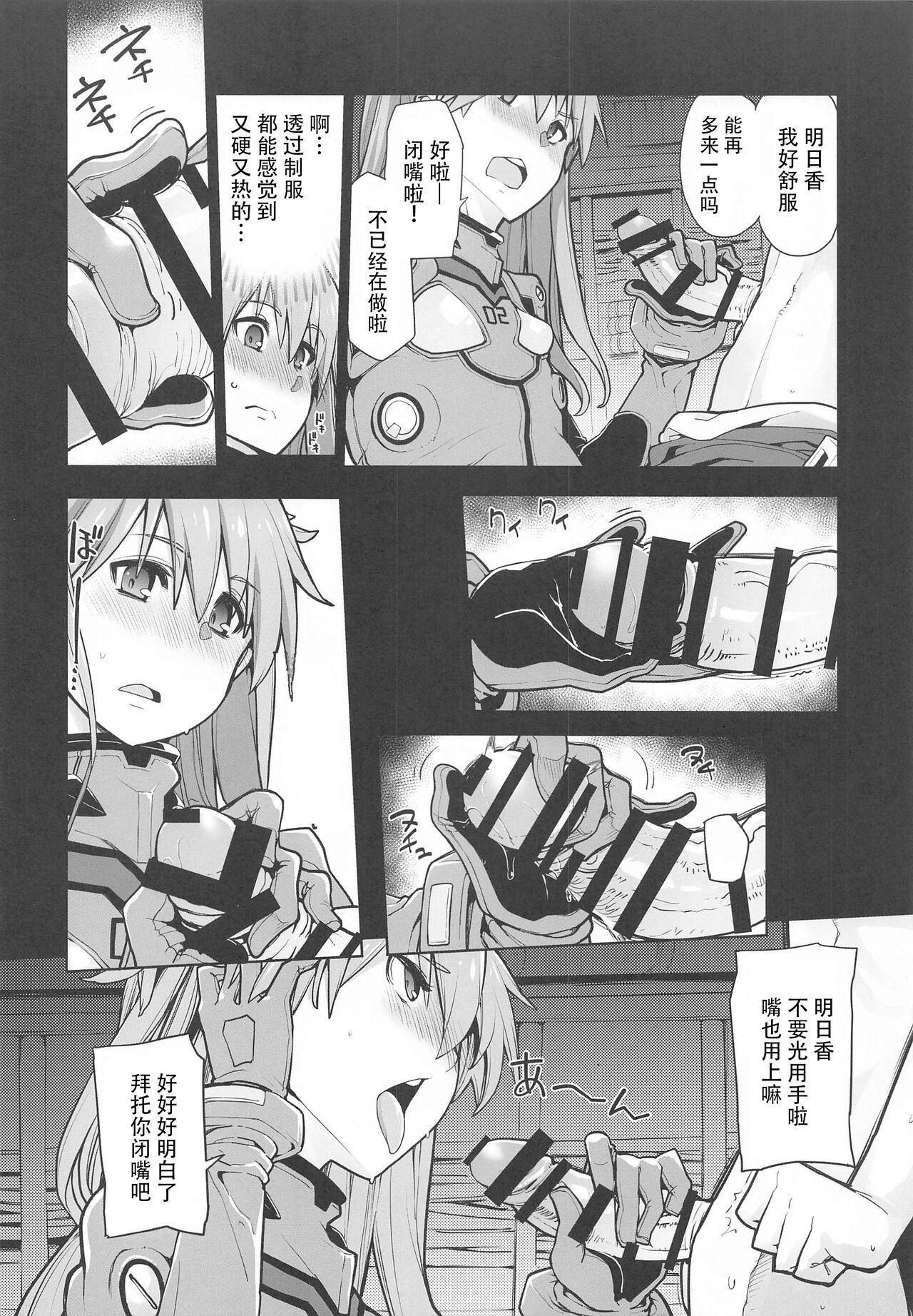 [IRON GRIMOIRE (SAKULA)] NIGHTMARE SPELL (新世紀エヴァンゲリオン) [中国翻訳]