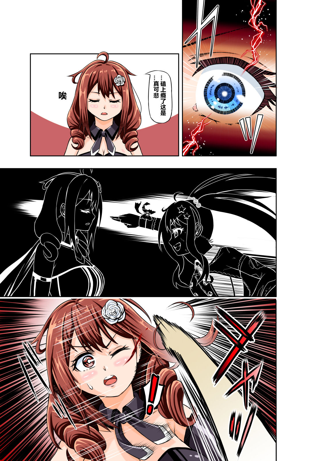 [COCOA] BOUNTY HUNTER GIRL vs JUNKIE IDOL 第3話 「中国翻訳」