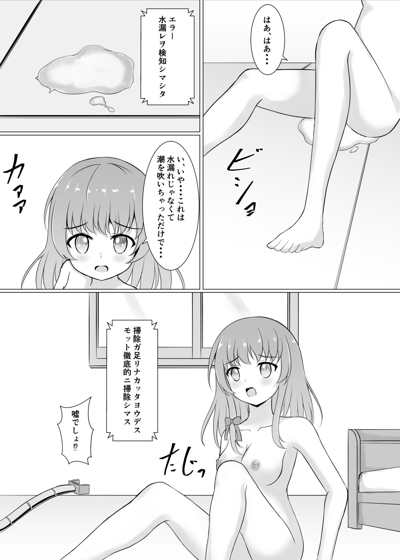 [イツモノヤツ (えのまき)] 暴走ロボに犯されちゃう