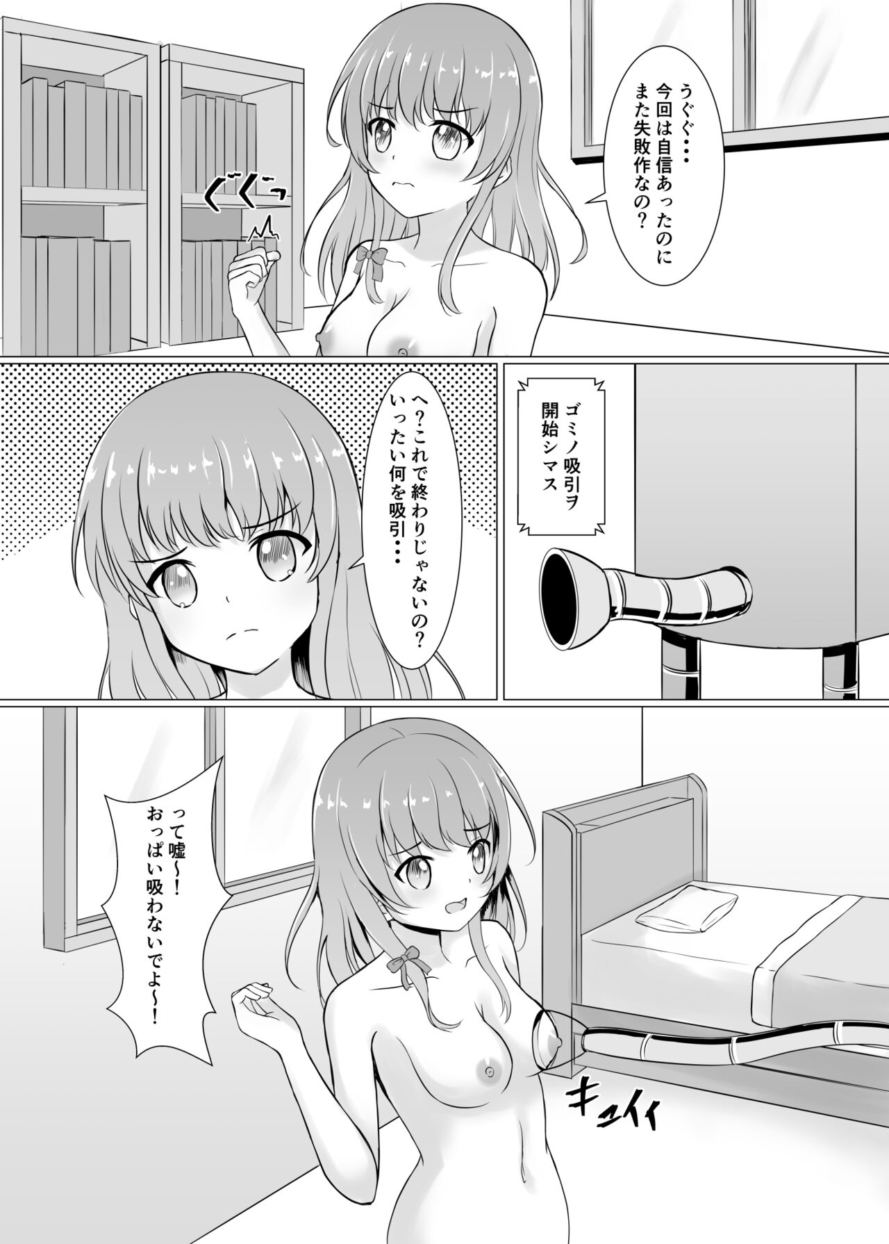 [イツモノヤツ (えのまき)] 暴走ロボに犯されちゃう