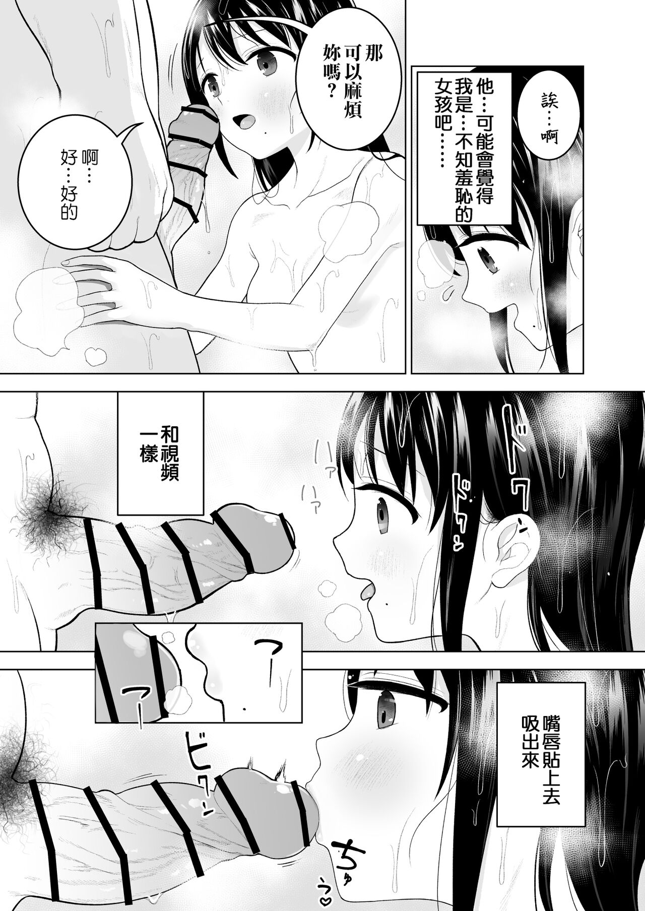 [みつ目のみつ豆 (よいころがし)] 私だって男の人を惹きつけたい [中国翻訳]