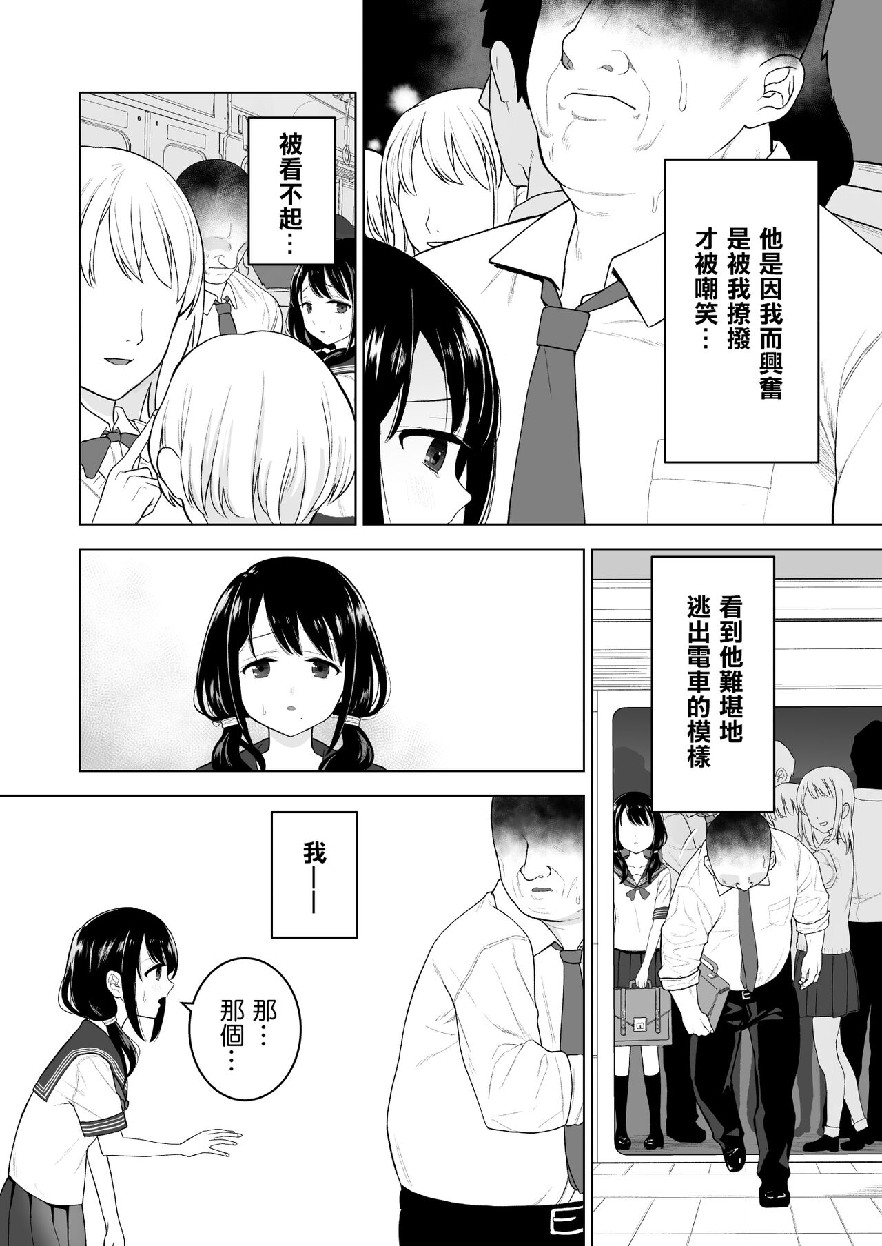 [みつ目のみつ豆 (よいころがし)] 私だって男の人を惹きつけたい [中国翻訳]