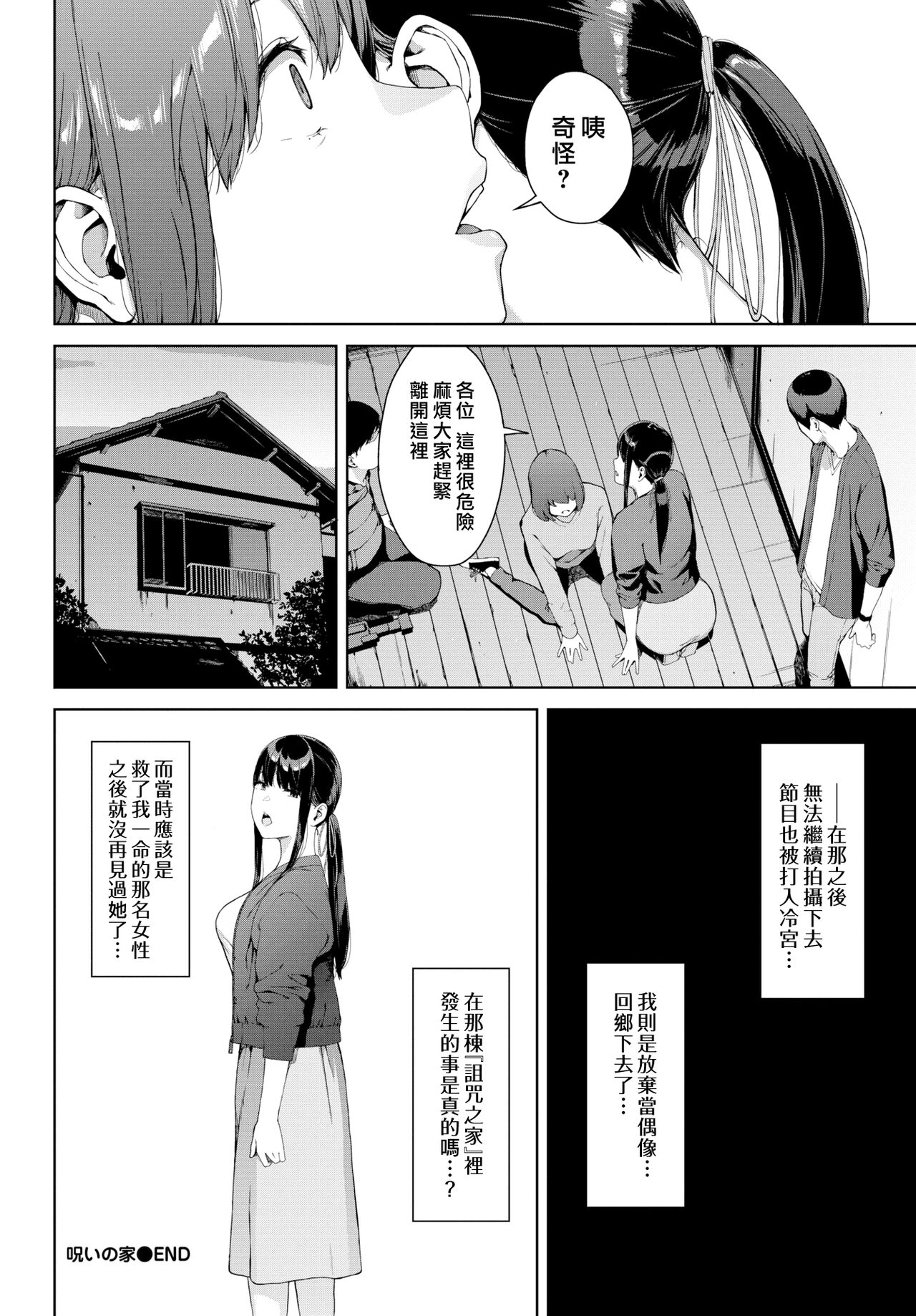 [岩崎ユウキ] 呪いの家 (COMIC BAVEL 2022年7月号) [中国翻訳] [DL版]