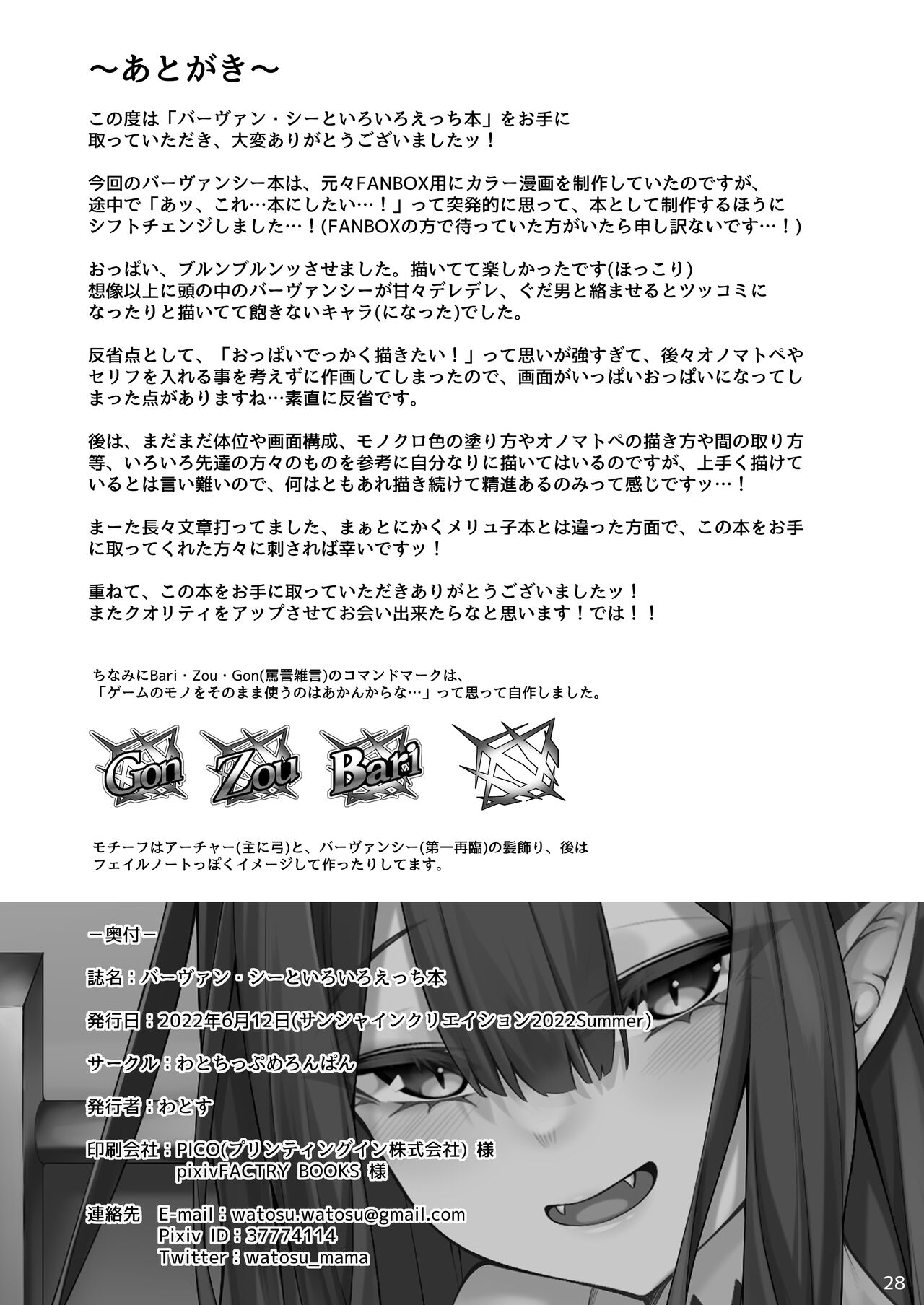 [わとちっぷめろんぱん (わとす)] バーヴァン・シーといろいろえっち本 (Fate/Grand Order) [DL版]