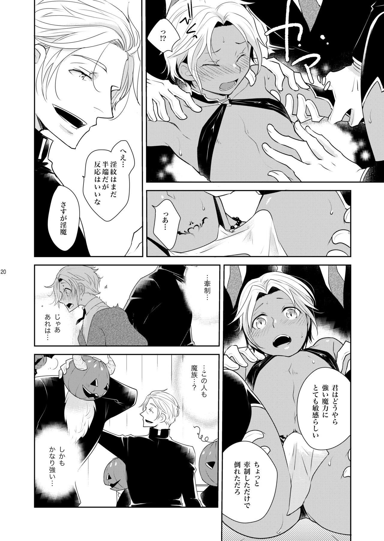 [+10 (楽田トリノ)] シェリと秘蜜のハロウィン side BLACK [DL版]