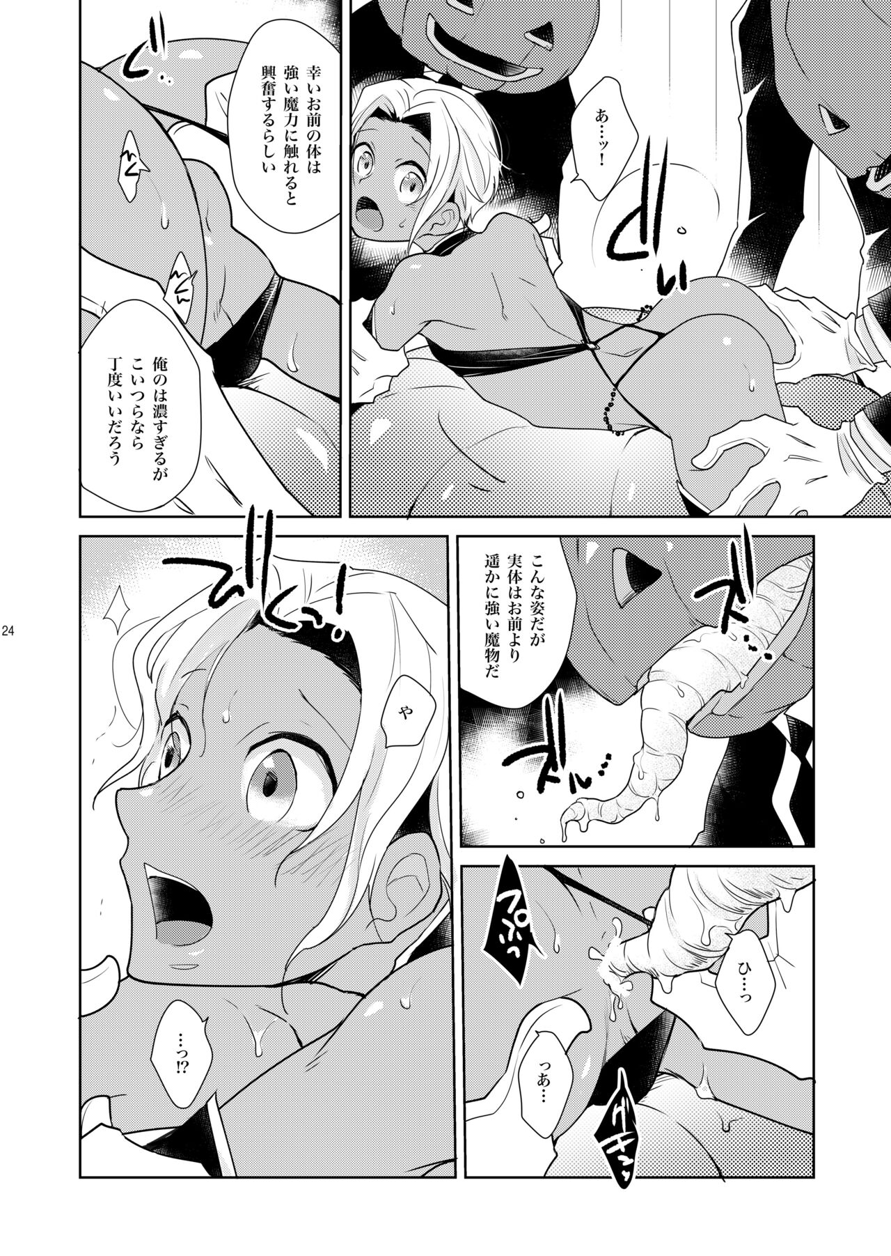 [+10 (楽田トリノ)] シェリと秘蜜のハロウィン side BLACK [DL版]