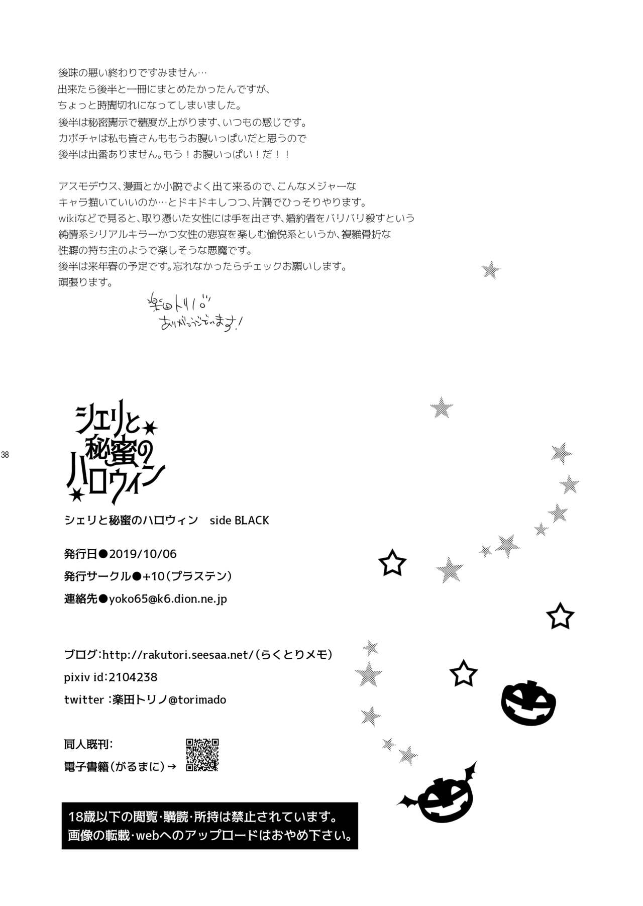 [+10 (楽田トリノ)] シェリと秘蜜のハロウィン side BLACK [DL版]