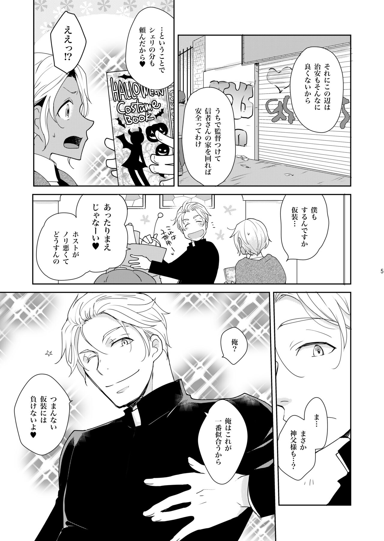 [+10 (楽田トリノ)] シェリと秘蜜のハロウィン side BLACK [DL版]