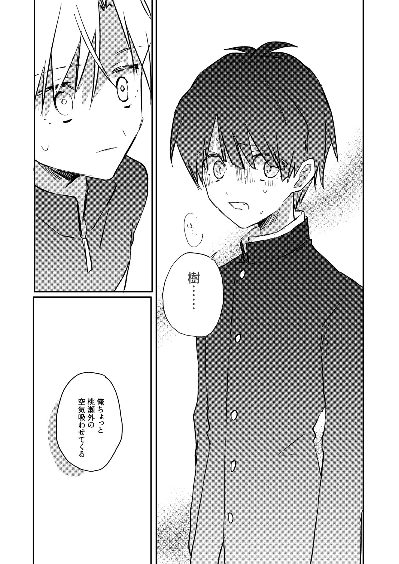 [まっしろな世界 (toco*)] 横の席には魔物がいる2 [DL版]