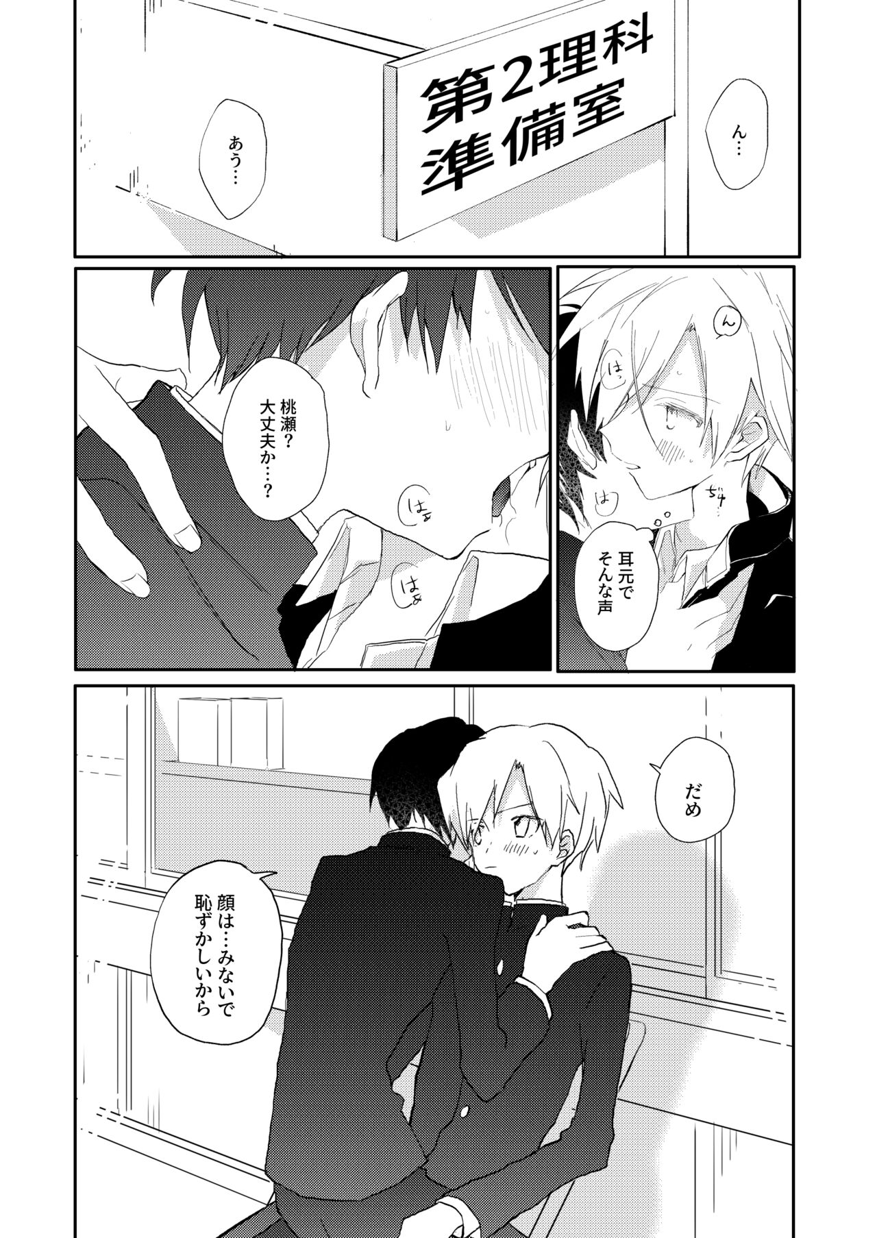 [まっしろな世界 (toco*)] 横の席には魔物がいる2 [DL版]