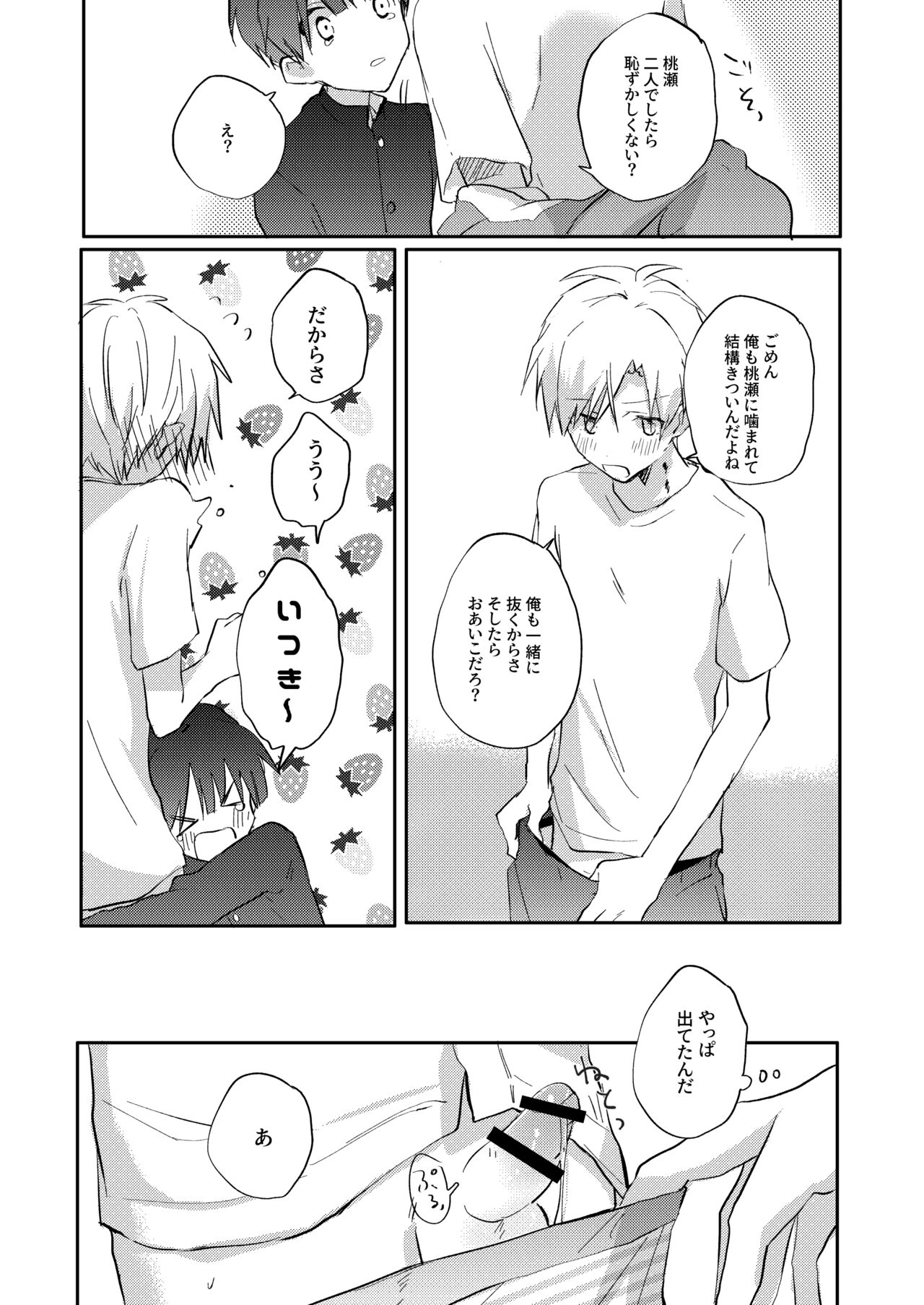 [まっしろな世界 (toco*)] 横の席には魔物がいる2 [DL版]