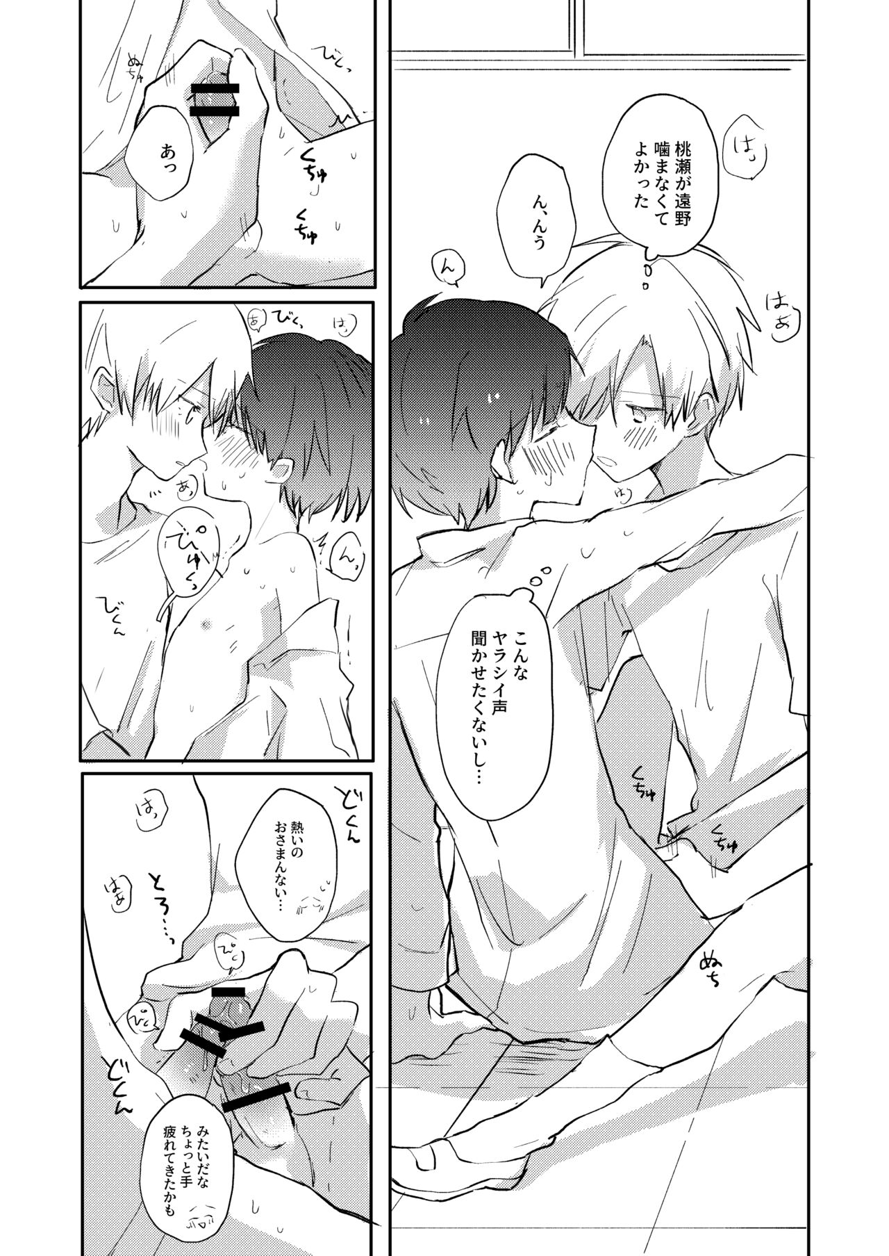 [まっしろな世界 (toco*)] 横の席には魔物がいる2 [DL版]