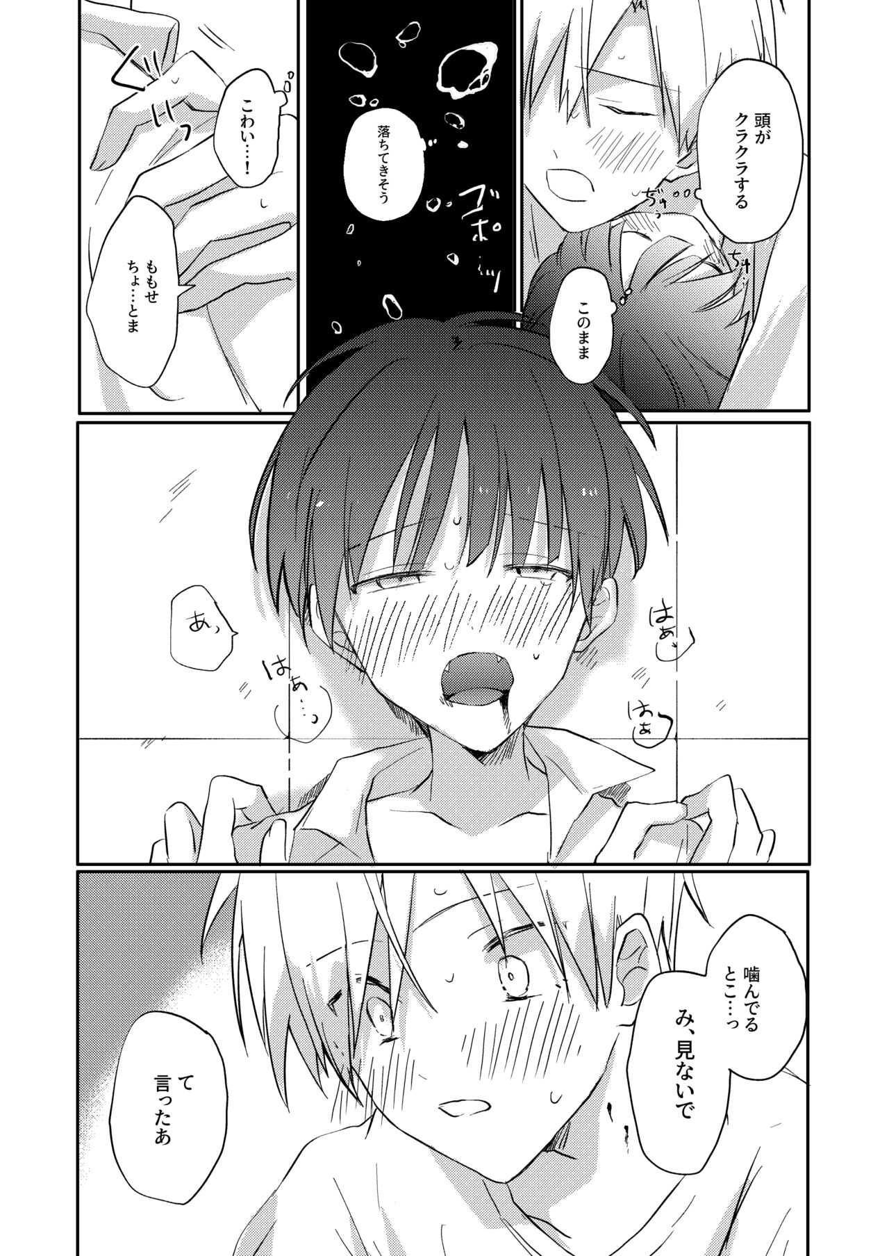 [まっしろな世界 (toco*)] 横の席には魔物がいる2 [DL版]