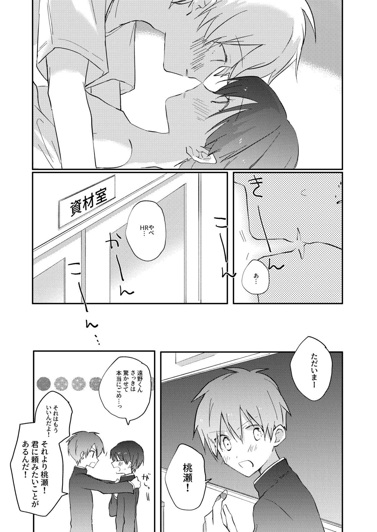 [まっしろな世界 (toco*)] 横の席には魔物がいる2 [DL版]