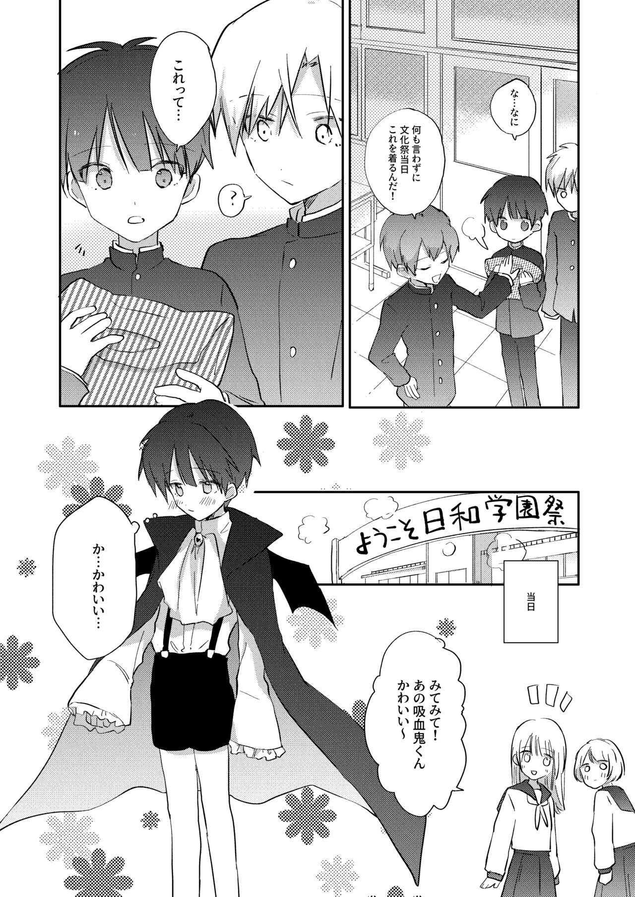 [まっしろな世界 (toco*)] 横の席には魔物がいる2 [DL版]